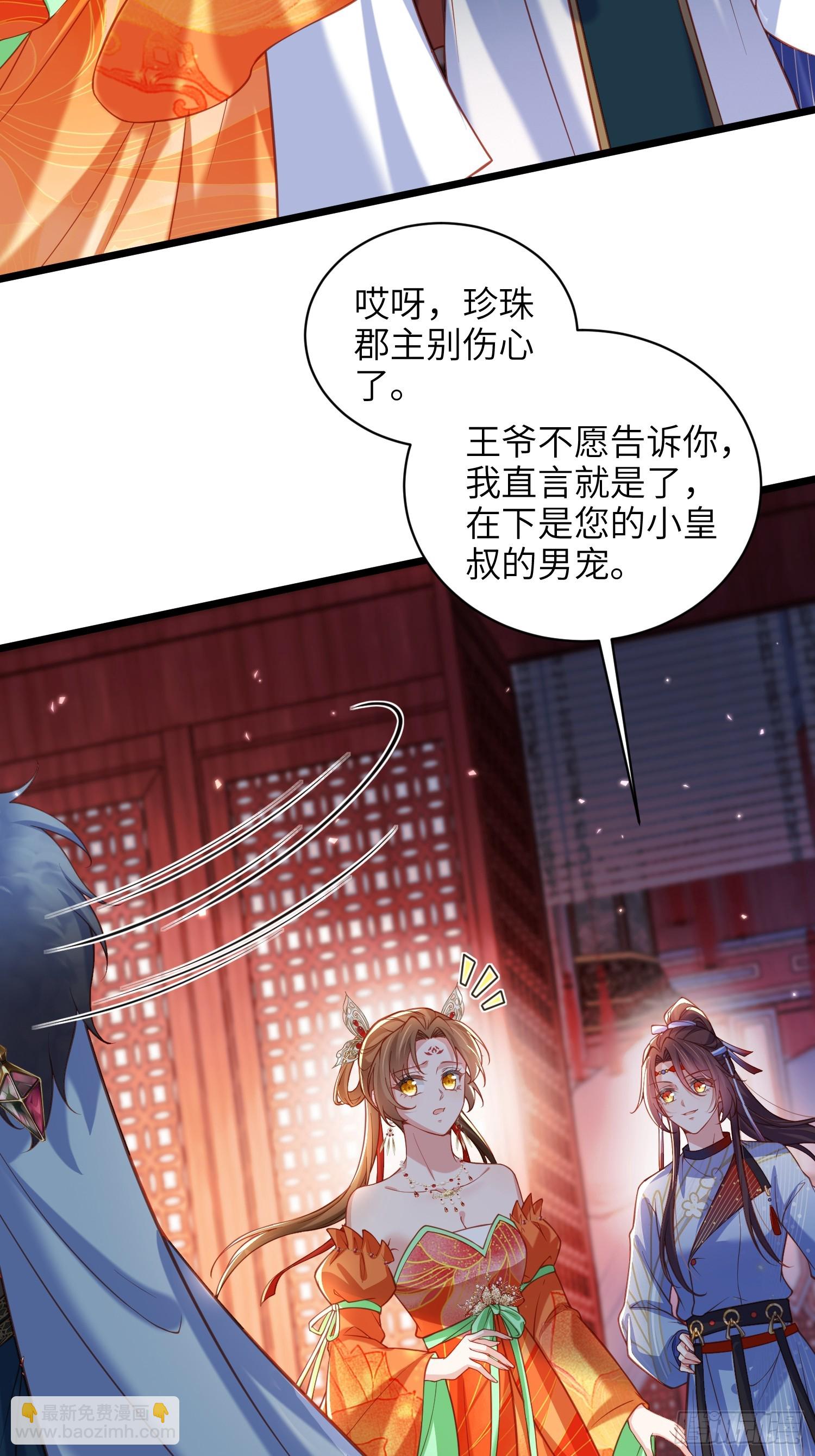 🍹宦妃天下（太监王爷强娶我） 第434话 和素儿重逢 第16页