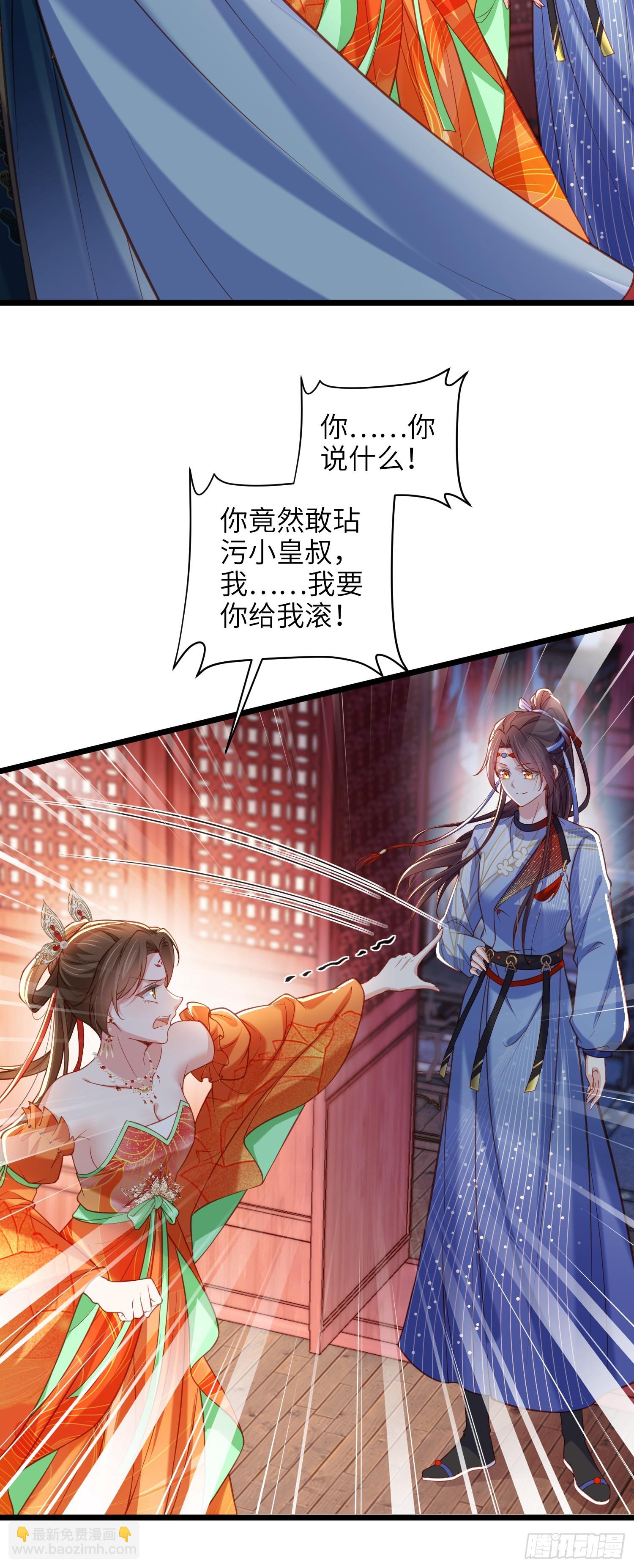 🍹宦妃天下（太监王爷强娶我） 第434话 和素儿重逢 第17页