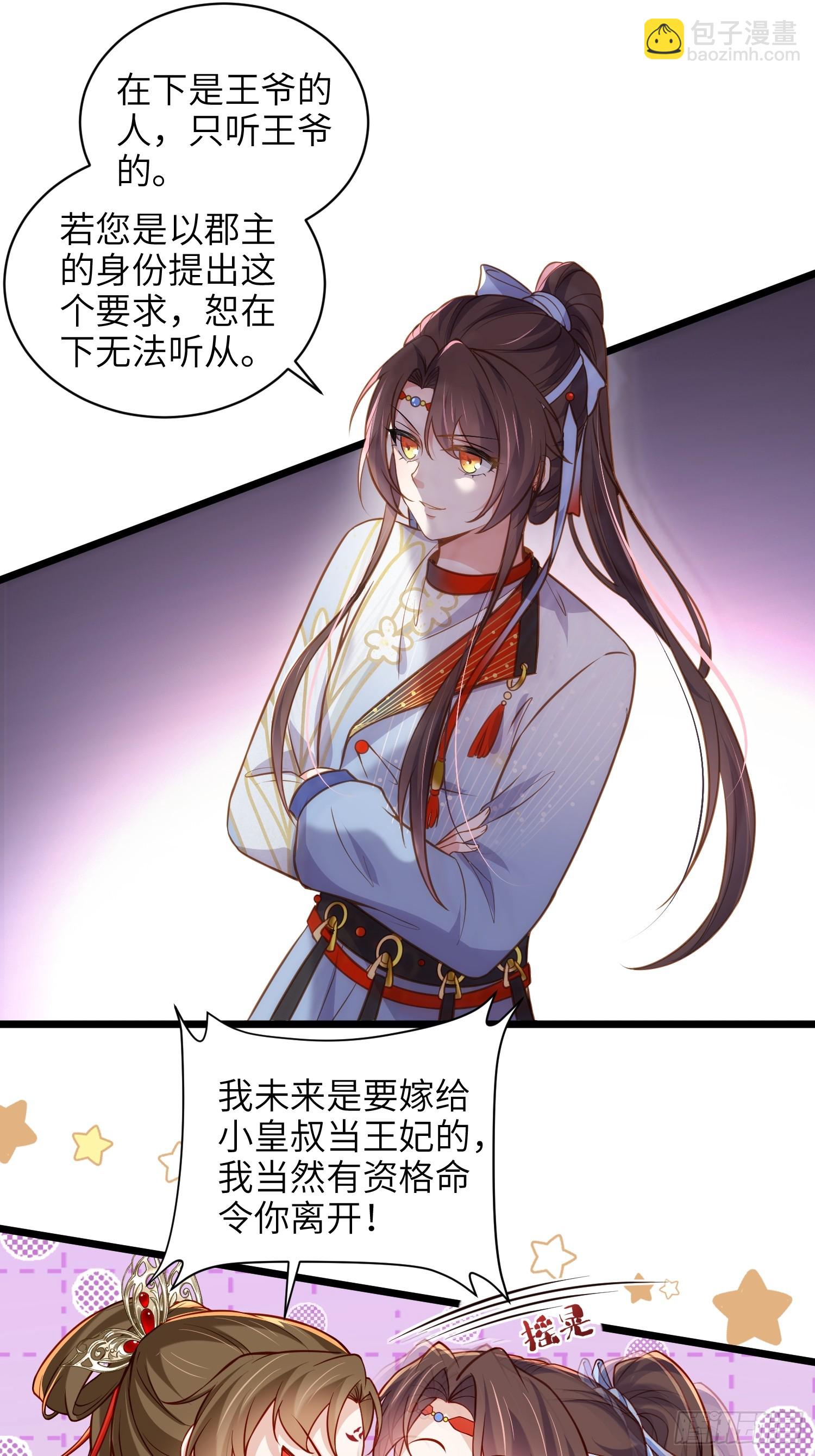 🍹宦妃天下（太监王爷强娶我） 第434话 和素儿重逢 第18页