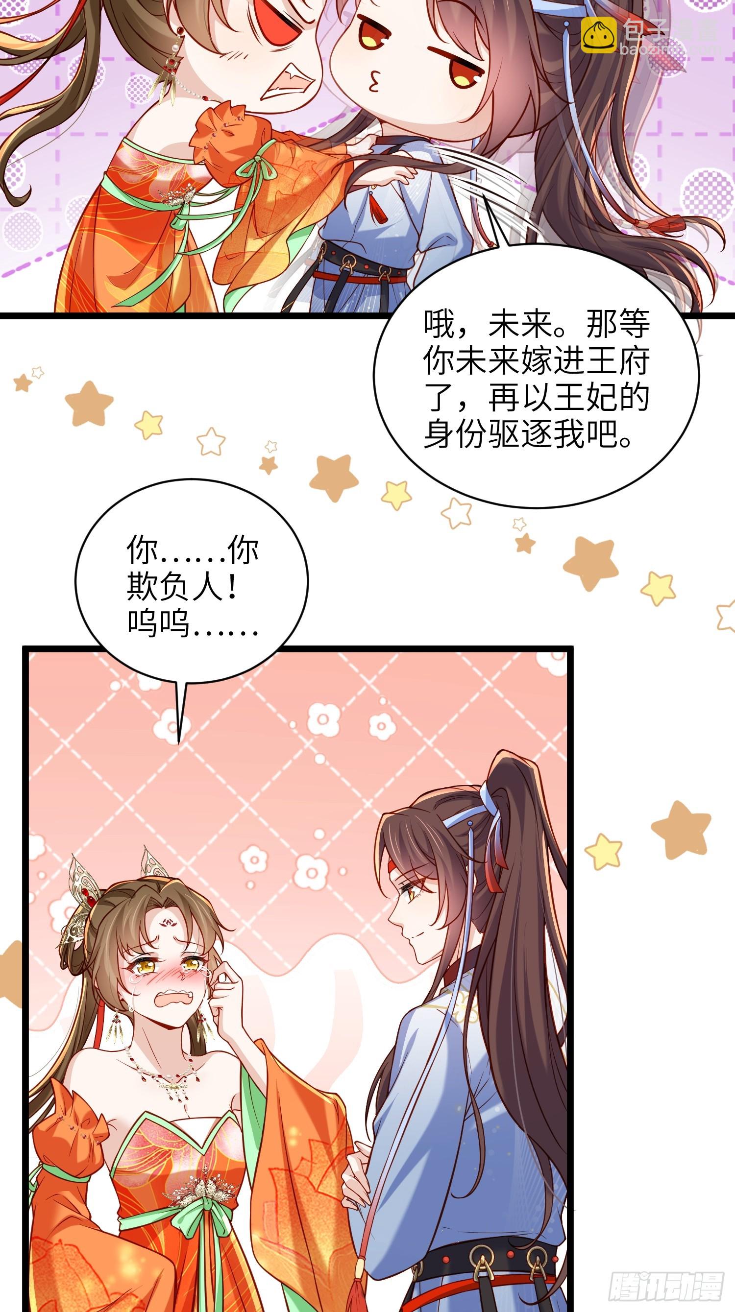 🍹宦妃天下（太监王爷强娶我） 第434话 和素儿重逢 第19页