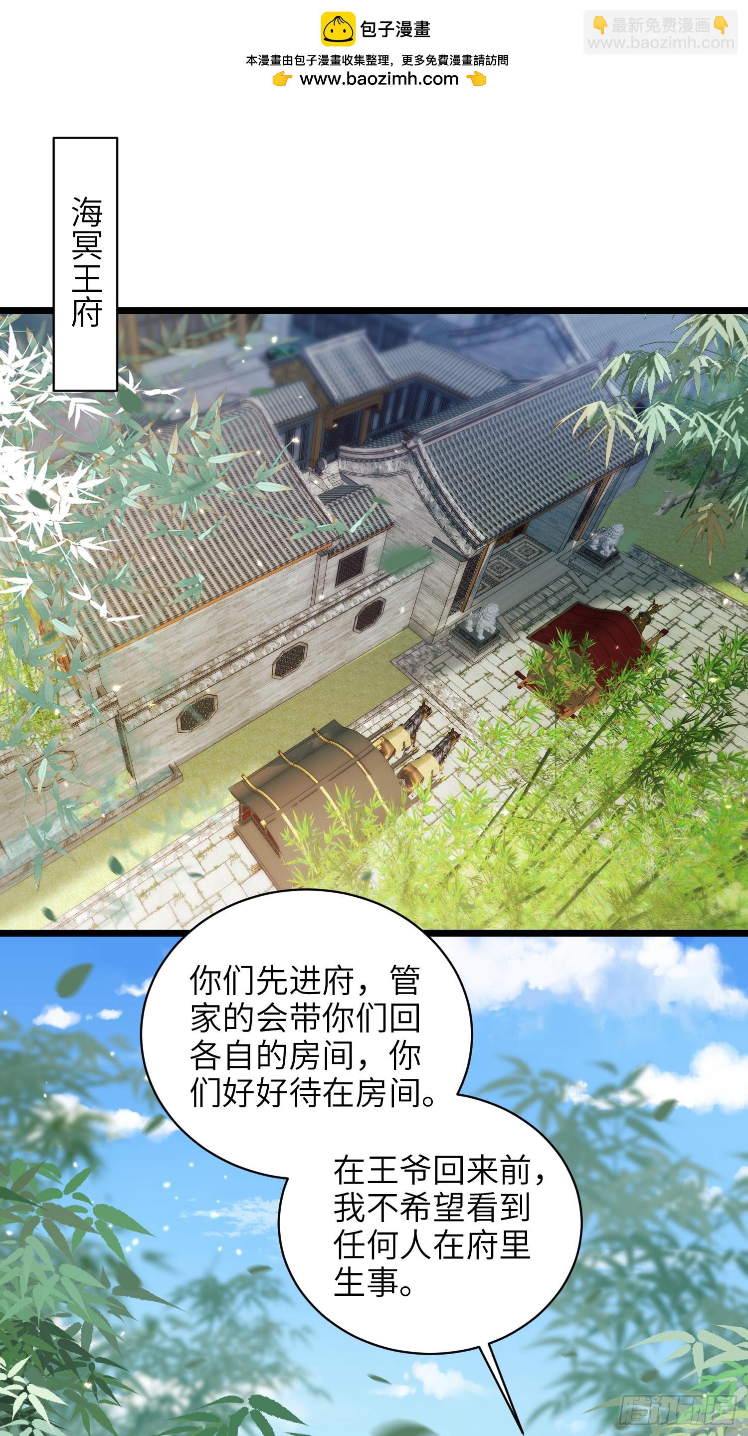 🍹宦妃天下（太监王爷强娶我） 第434话 和素儿重逢 第2页