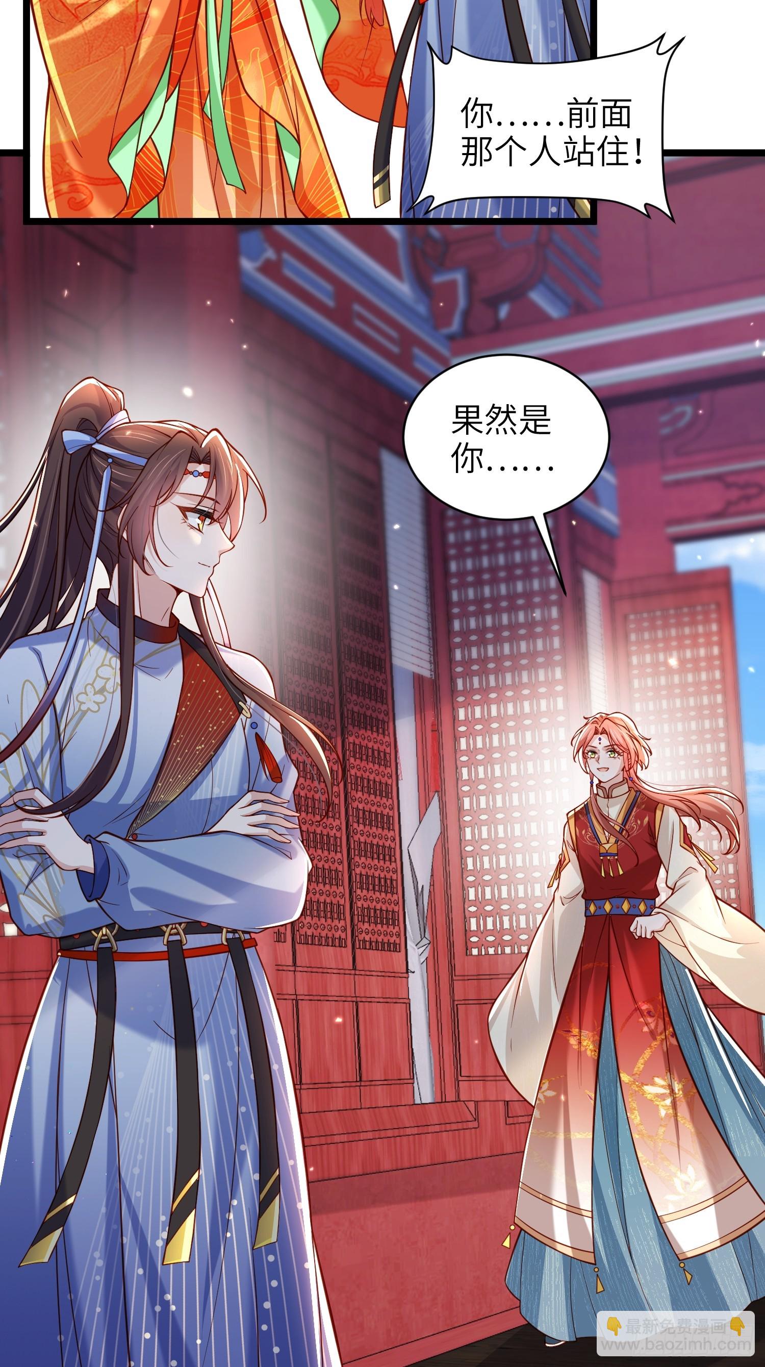 🍹宦妃天下（太监王爷强娶我） 第434话 和素儿重逢 第20页