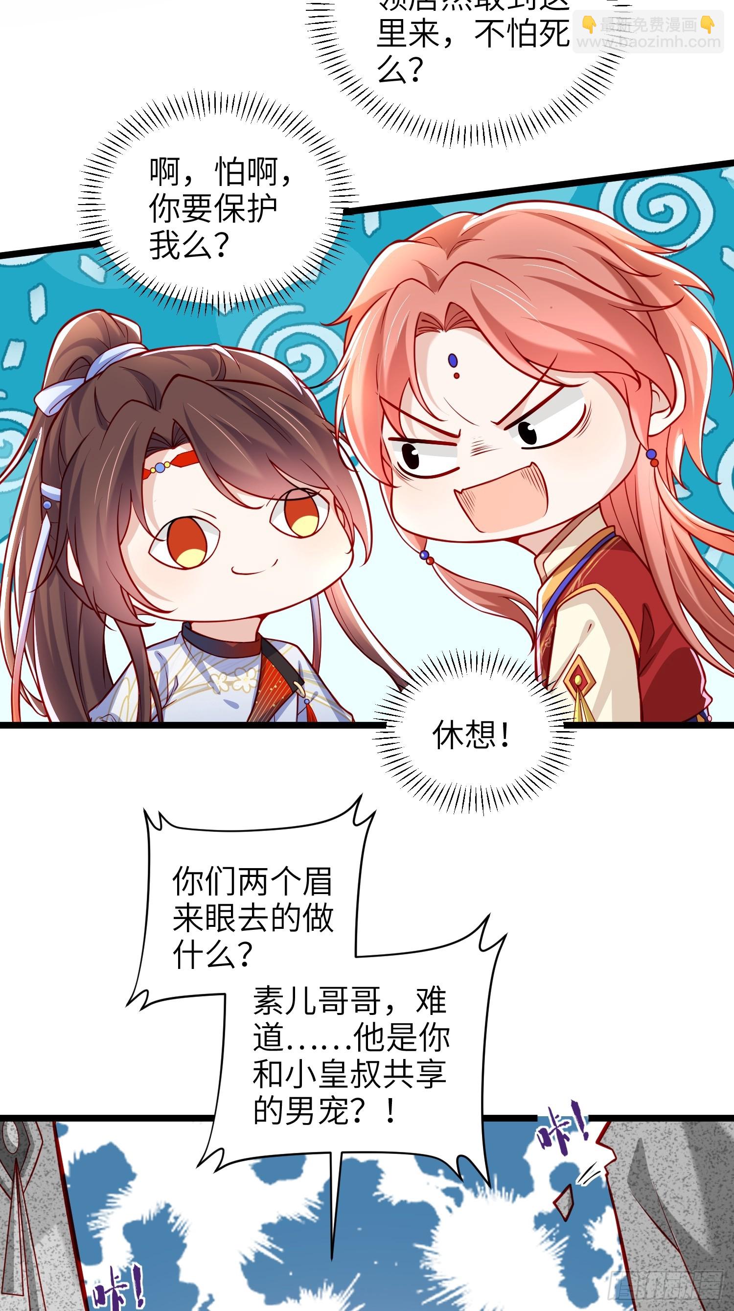 🍹宦妃天下（太监王爷强娶我） 第434话 和素儿重逢 第23页