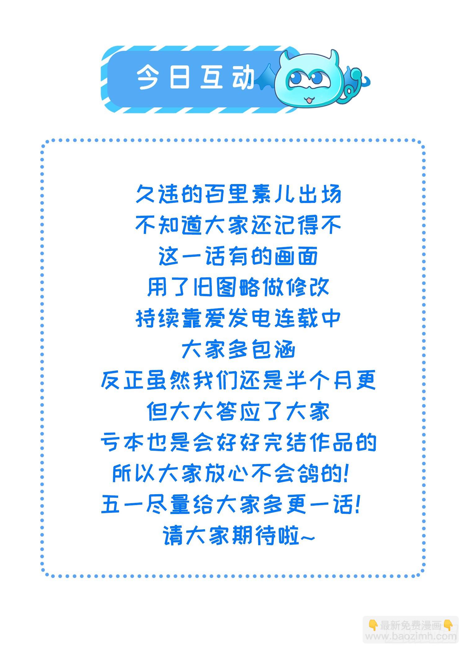 🍹宦妃天下（太监王爷强娶我） 第434话 和素儿重逢 第26页