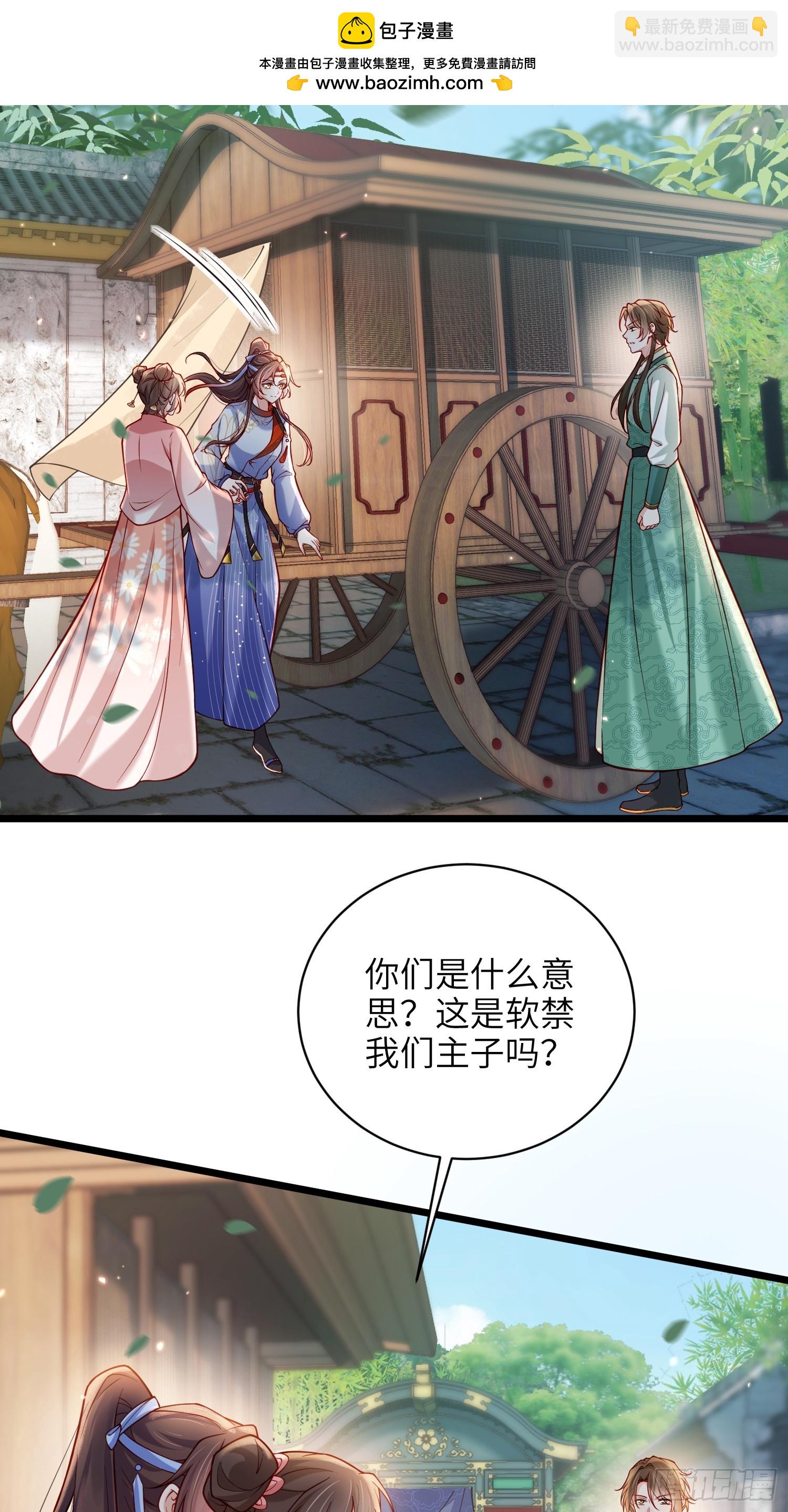 🍹宦妃天下（太监王爷强娶我） 第434话 和素儿重逢 第3页