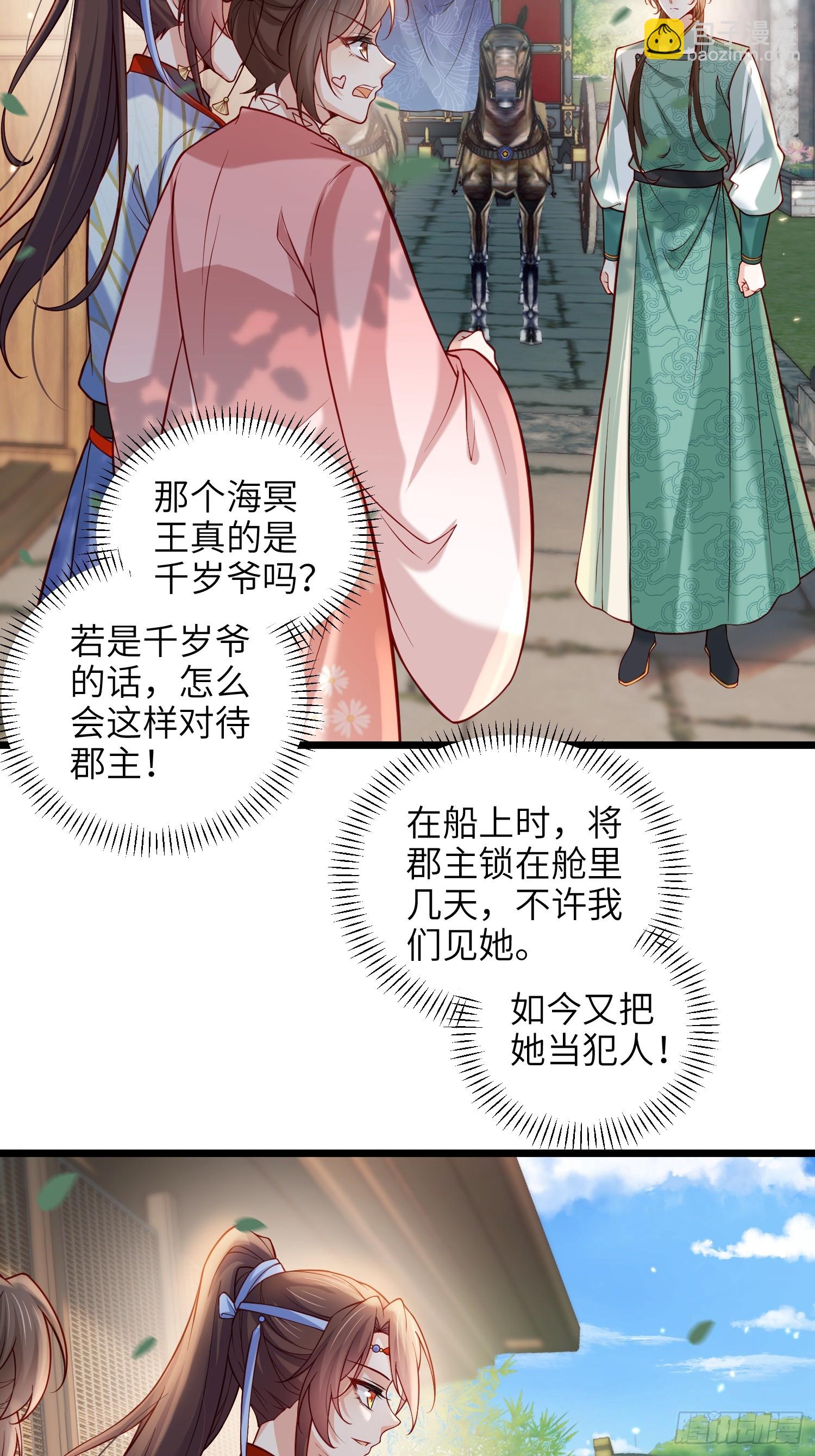 🍹宦妃天下（太监王爷强娶我） 第434话 和素儿重逢 第4页