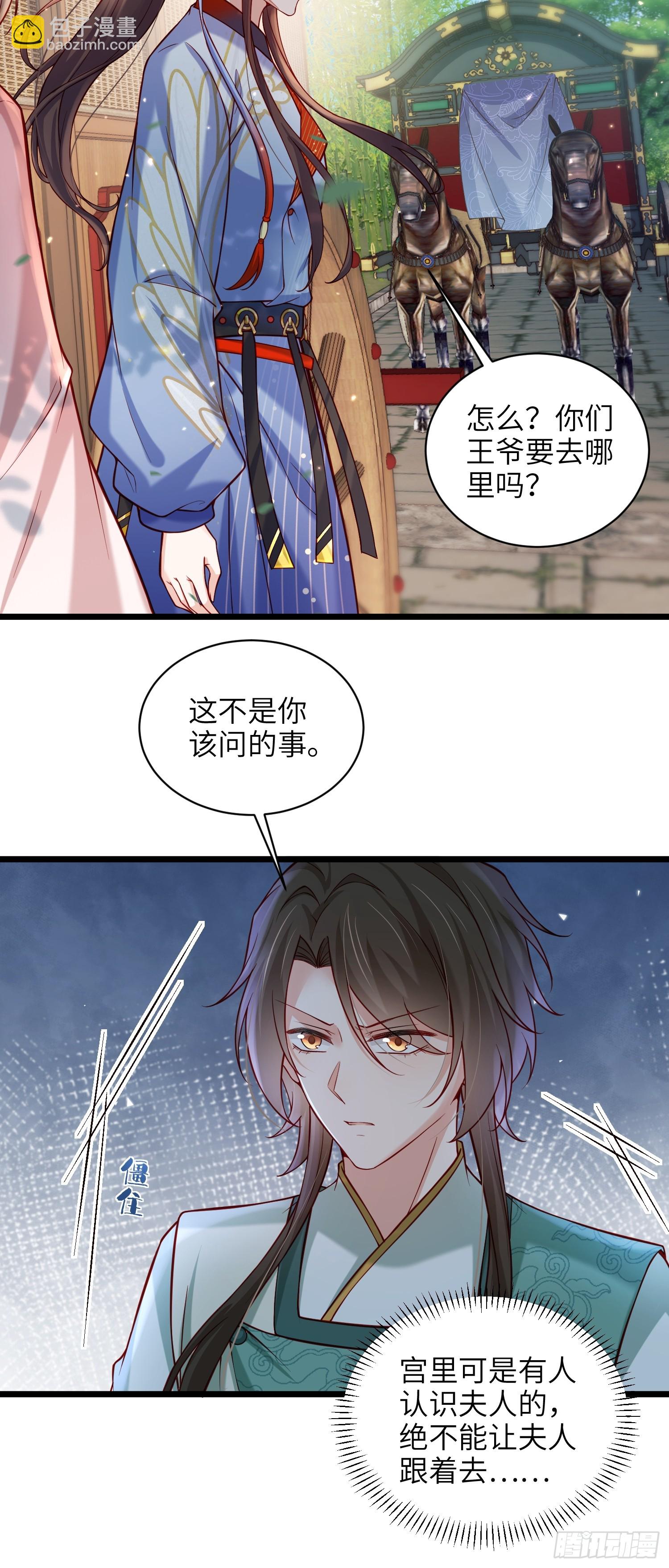 🍹宦妃天下（太监王爷强娶我） 第434话 和素儿重逢 第5页
