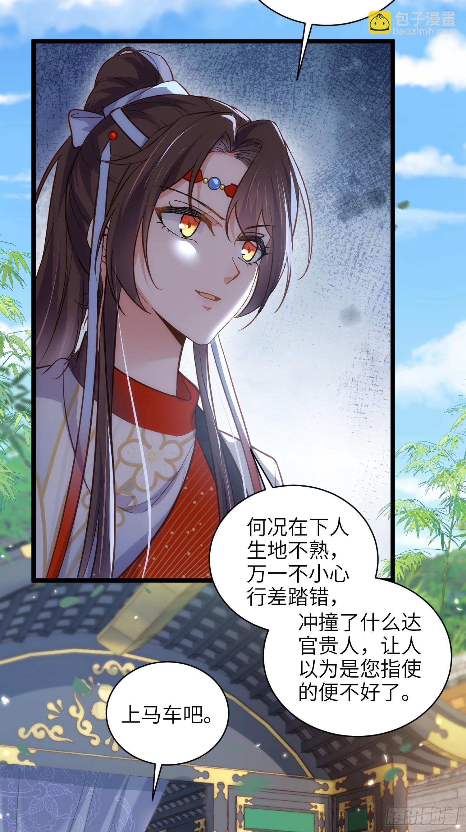 🍹宦妃天下（太监王爷强娶我） 第434话 和素儿重逢 第7页