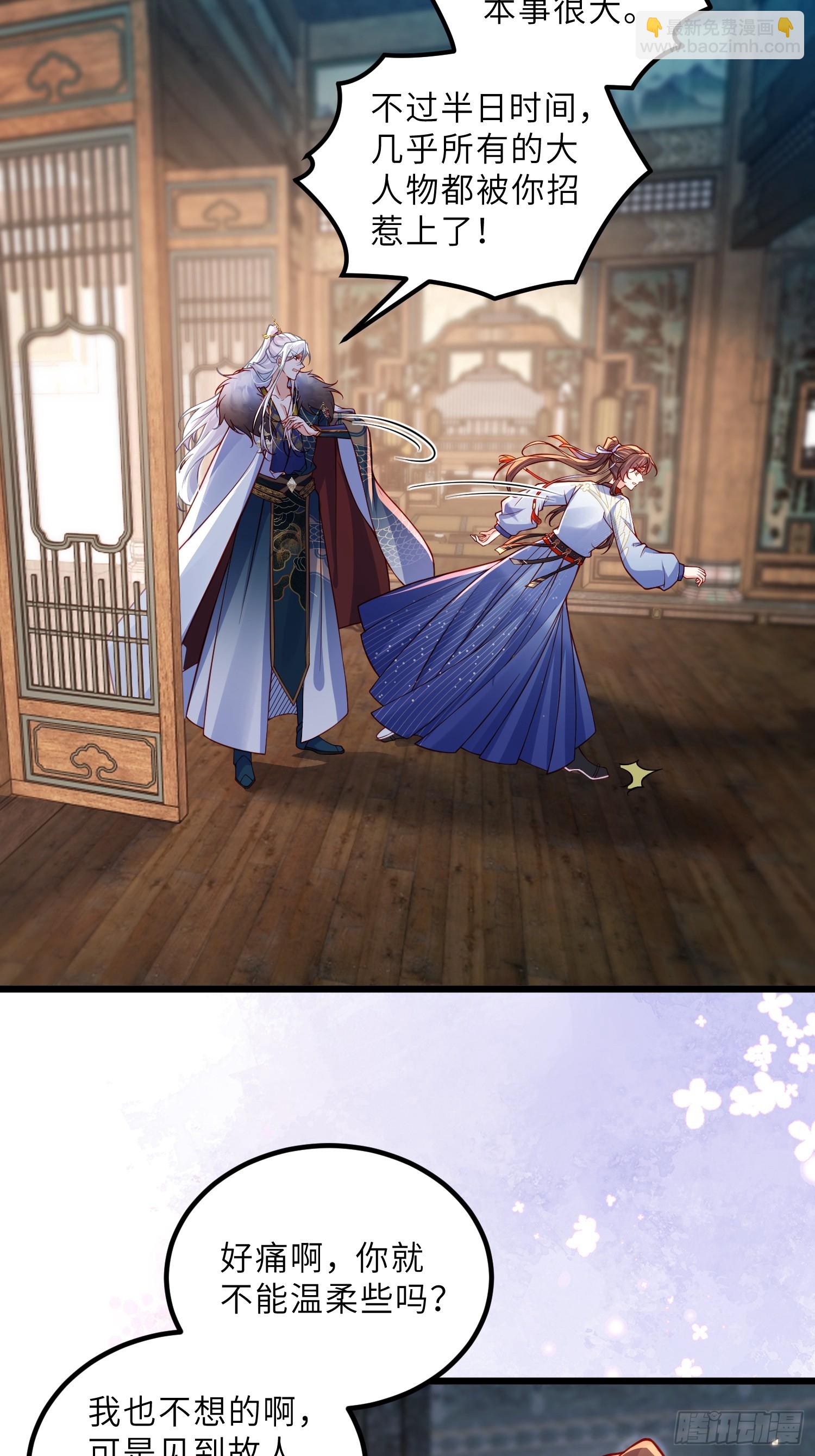 🍹宦妃天下（太监王爷强娶我） 第436话 夫妻相认 第15页