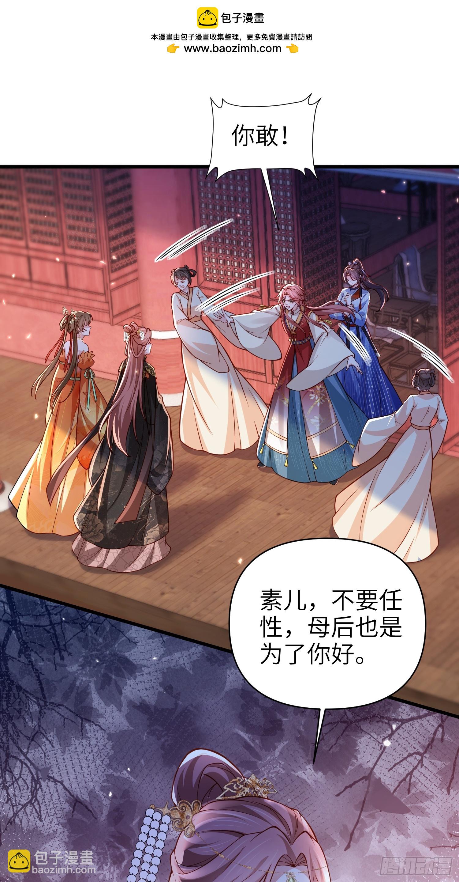 🍹宦妃天下（太监王爷强娶我） 第436话 夫妻相认 第2页