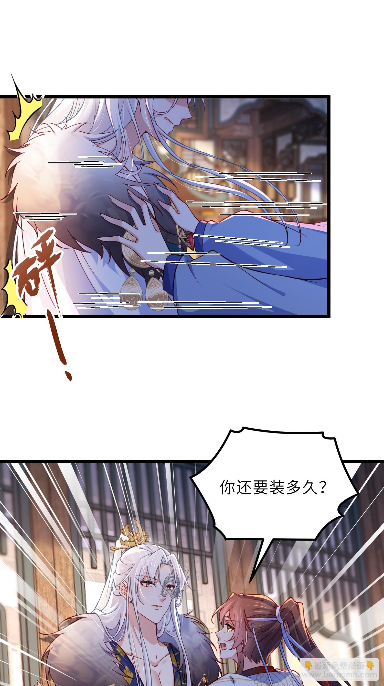 🍹宦妃天下（太监王爷强娶我） 第436话 夫妻相认 第20页