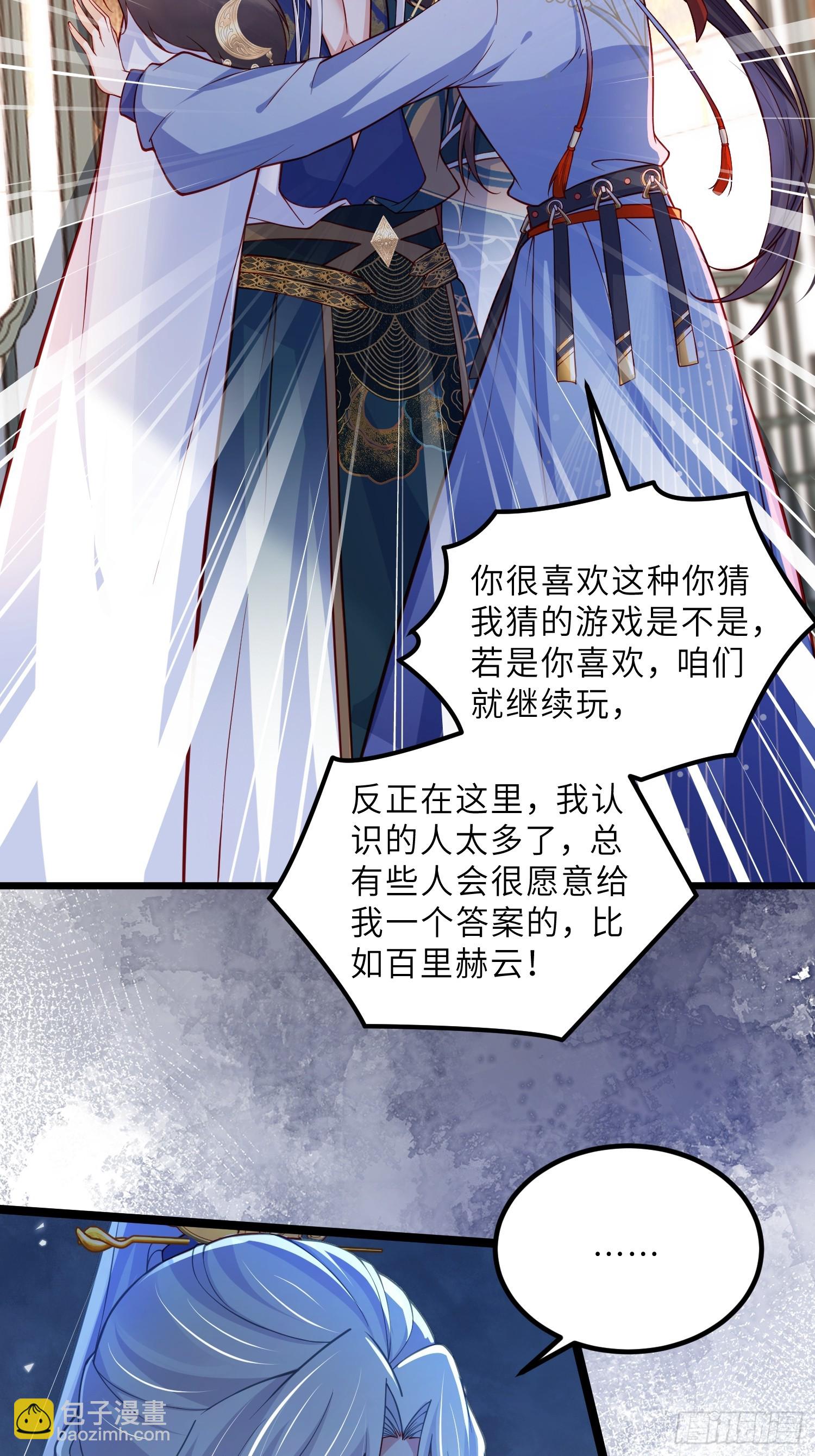 🍹宦妃天下（太监王爷强娶我） 第436话 夫妻相认 第21页
