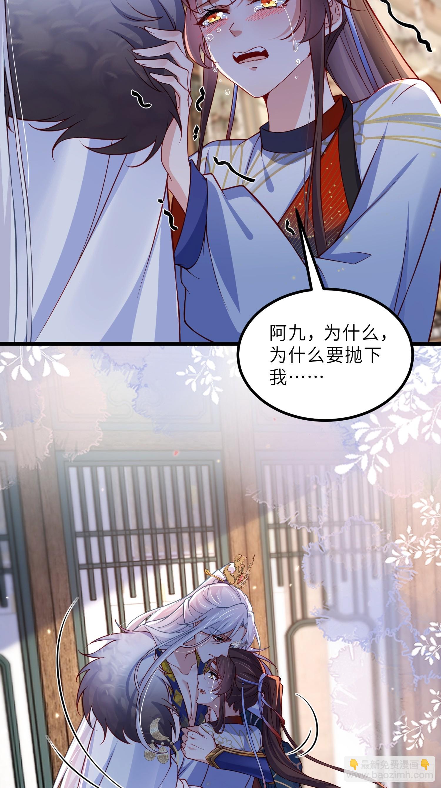 🍹宦妃天下（太监王爷强娶我） 第436话 夫妻相认 第24页