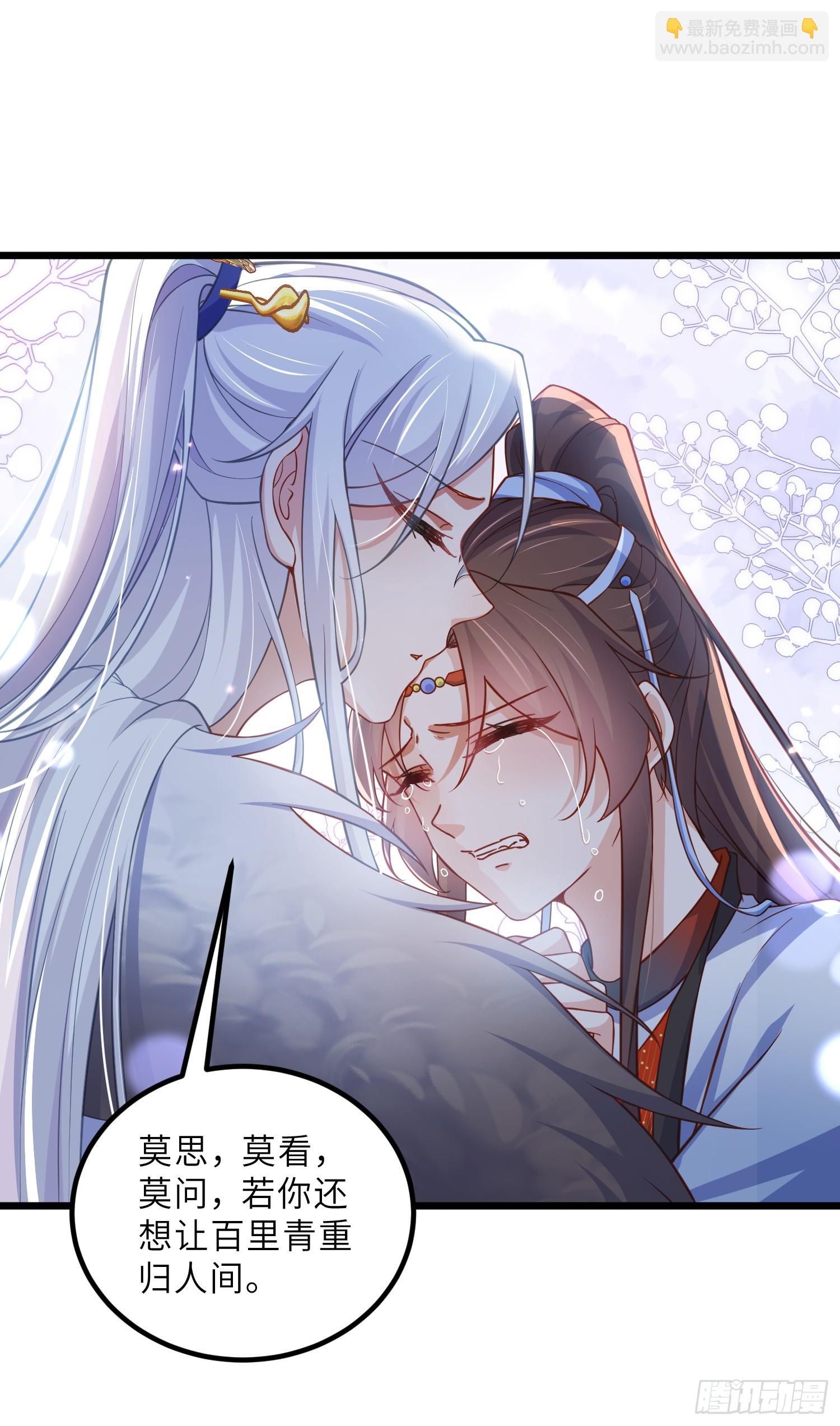 🍹宦妃天下（太监王爷强娶我） 第436话 夫妻相认 第26页