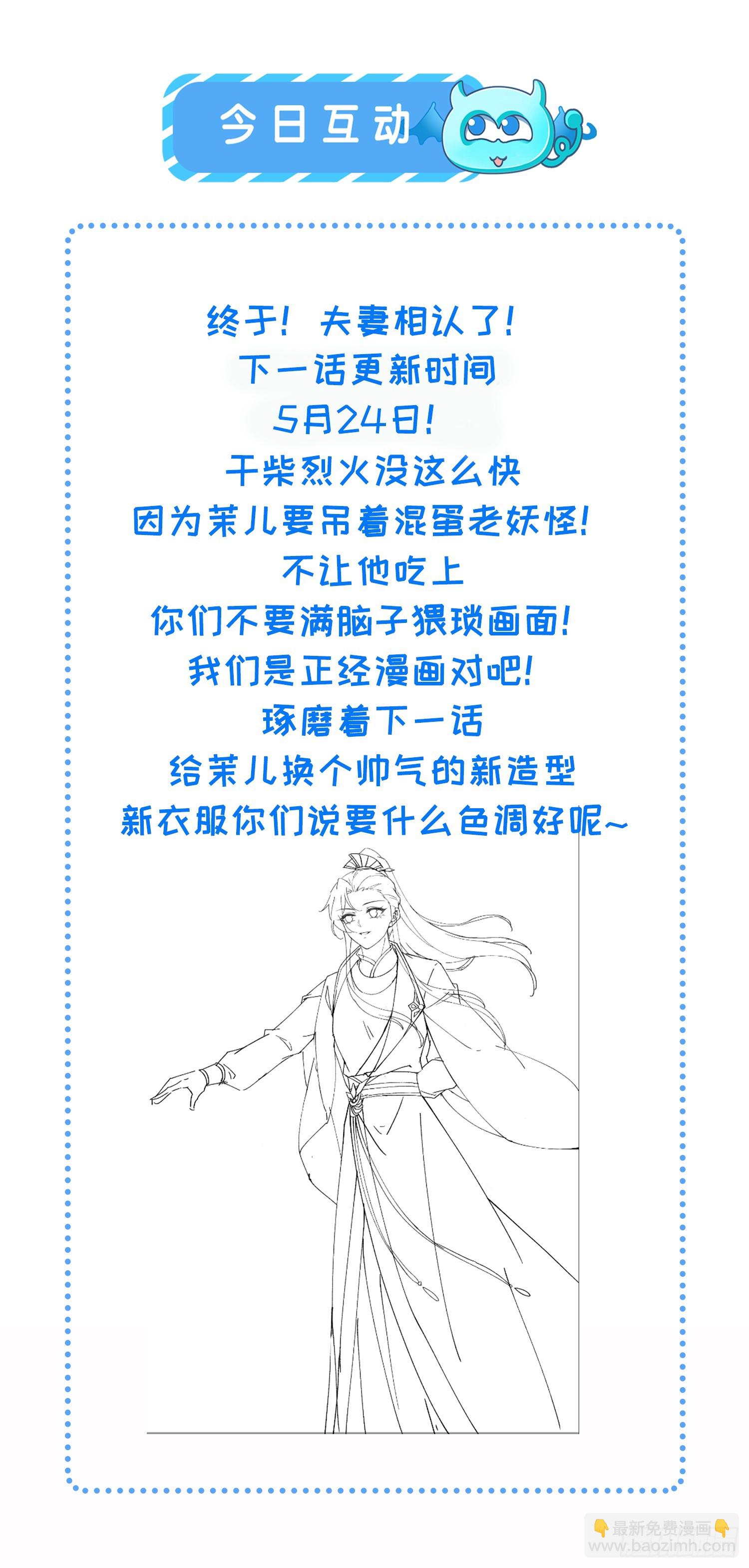 🍹宦妃天下（太监王爷强娶我） 第436话 夫妻相认 第27页