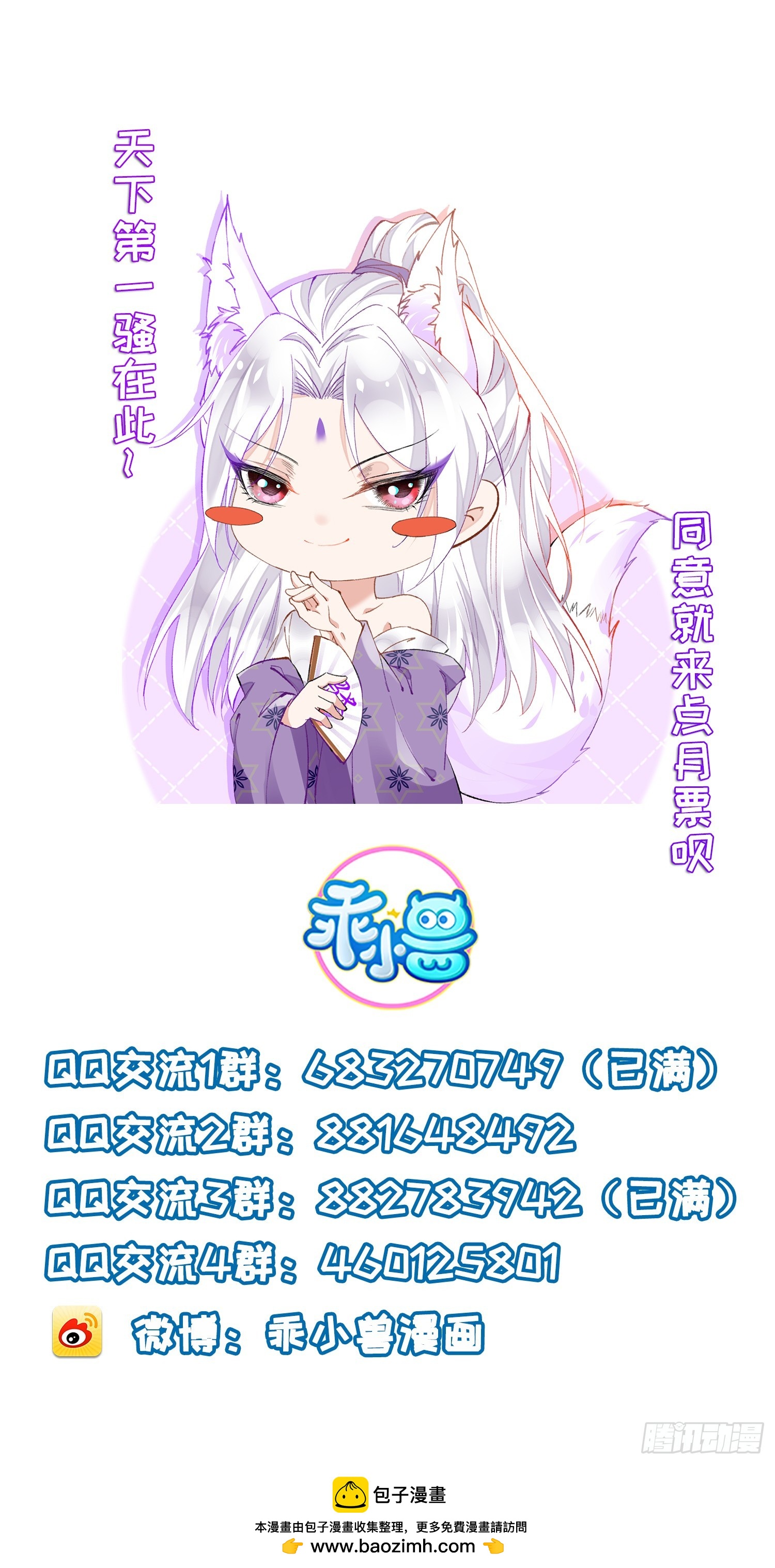 🍹宦妃天下（太监王爷强娶我） 第436话 夫妻相认 第28页