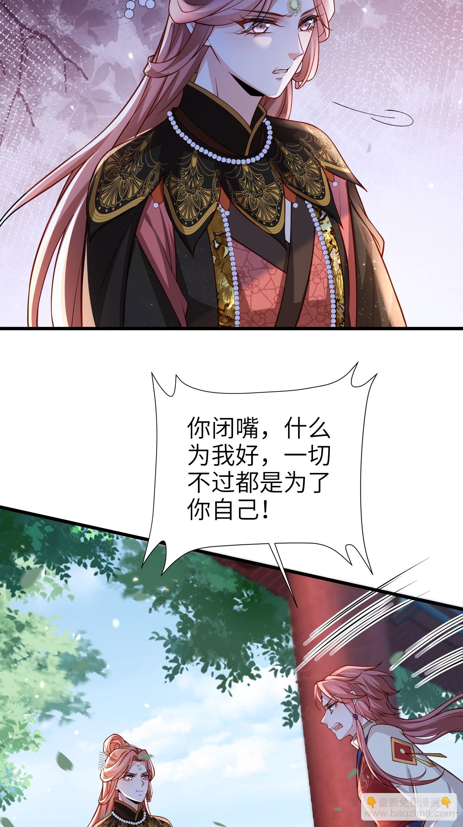 🍹宦妃天下（太监王爷强娶我） 第436话 夫妻相认 第3页