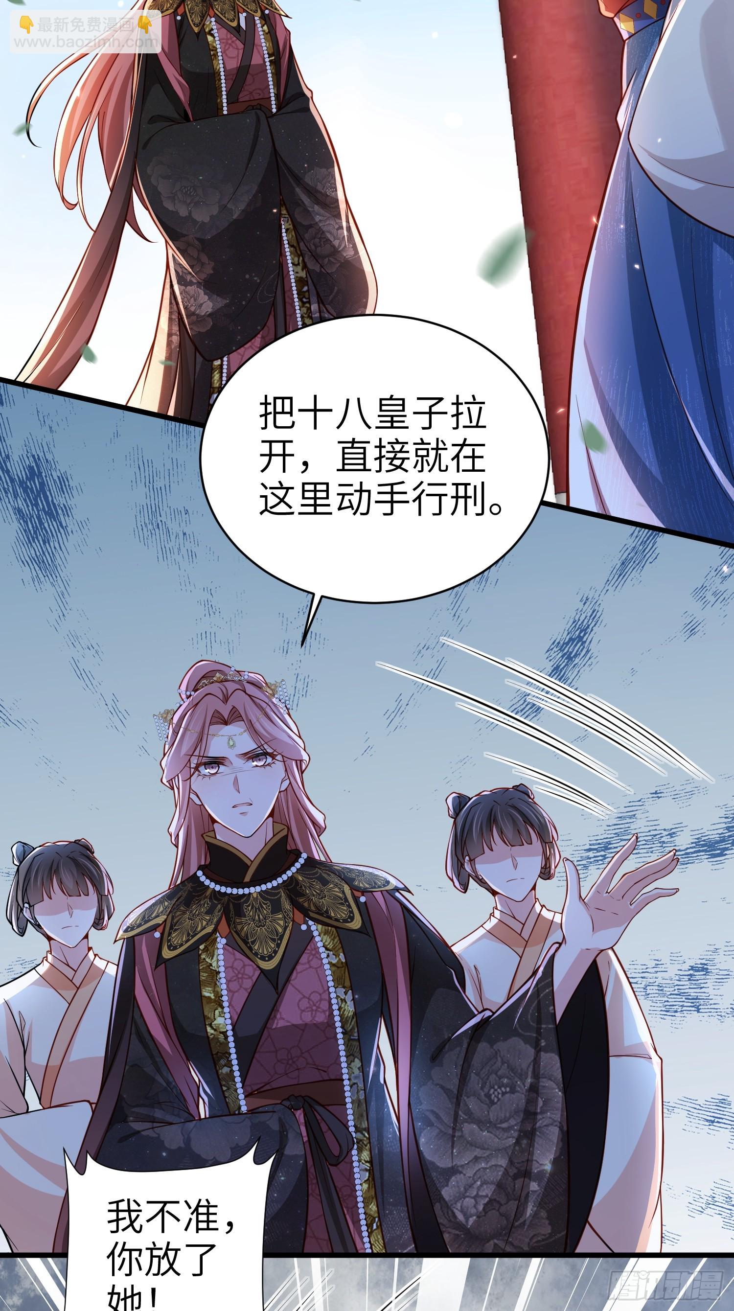 🍹宦妃天下（太监王爷强娶我） 第436话 夫妻相认 第4页