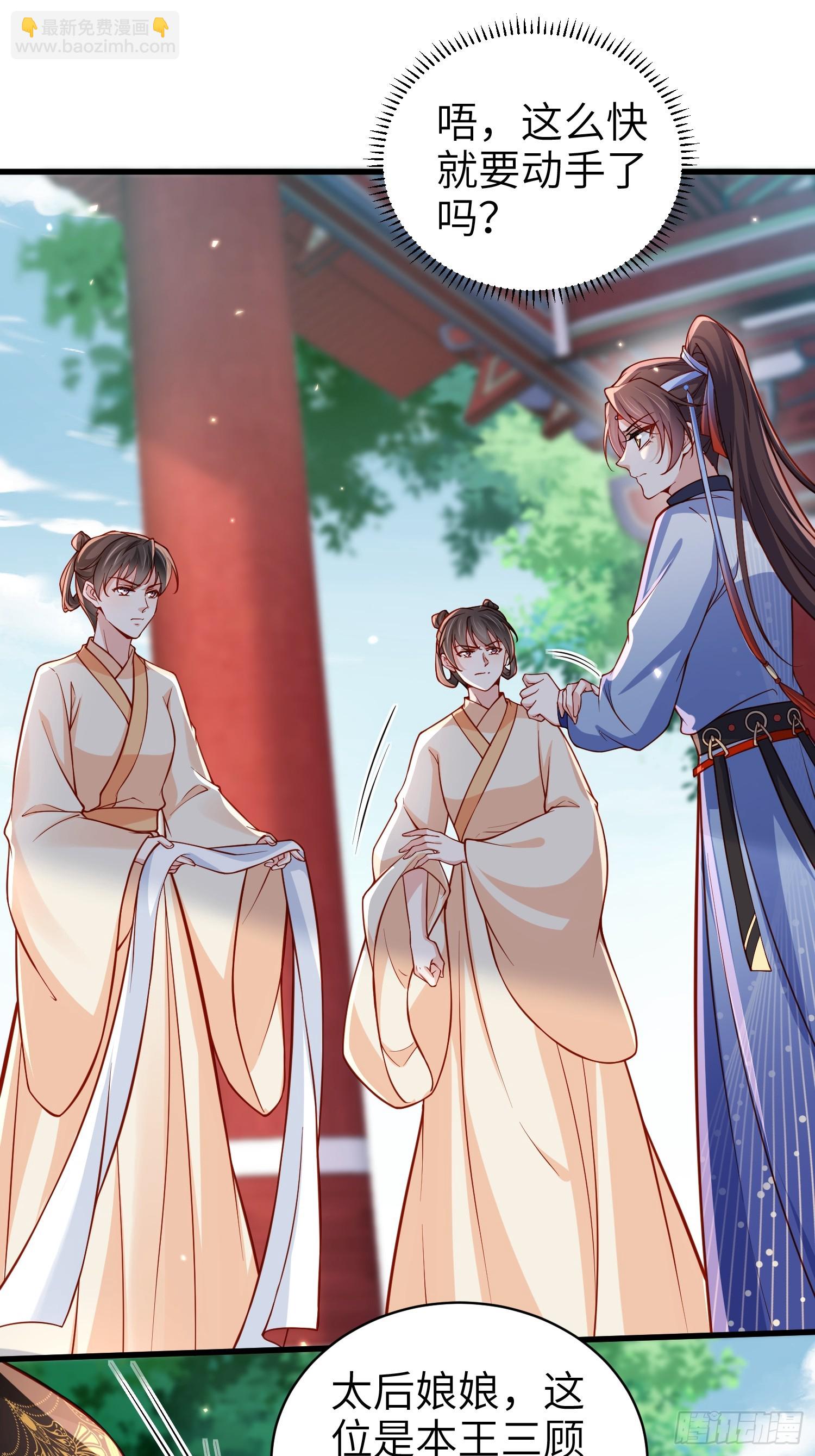 🍹宦妃天下（太监王爷强娶我） 第436话 夫妻相认 第6页