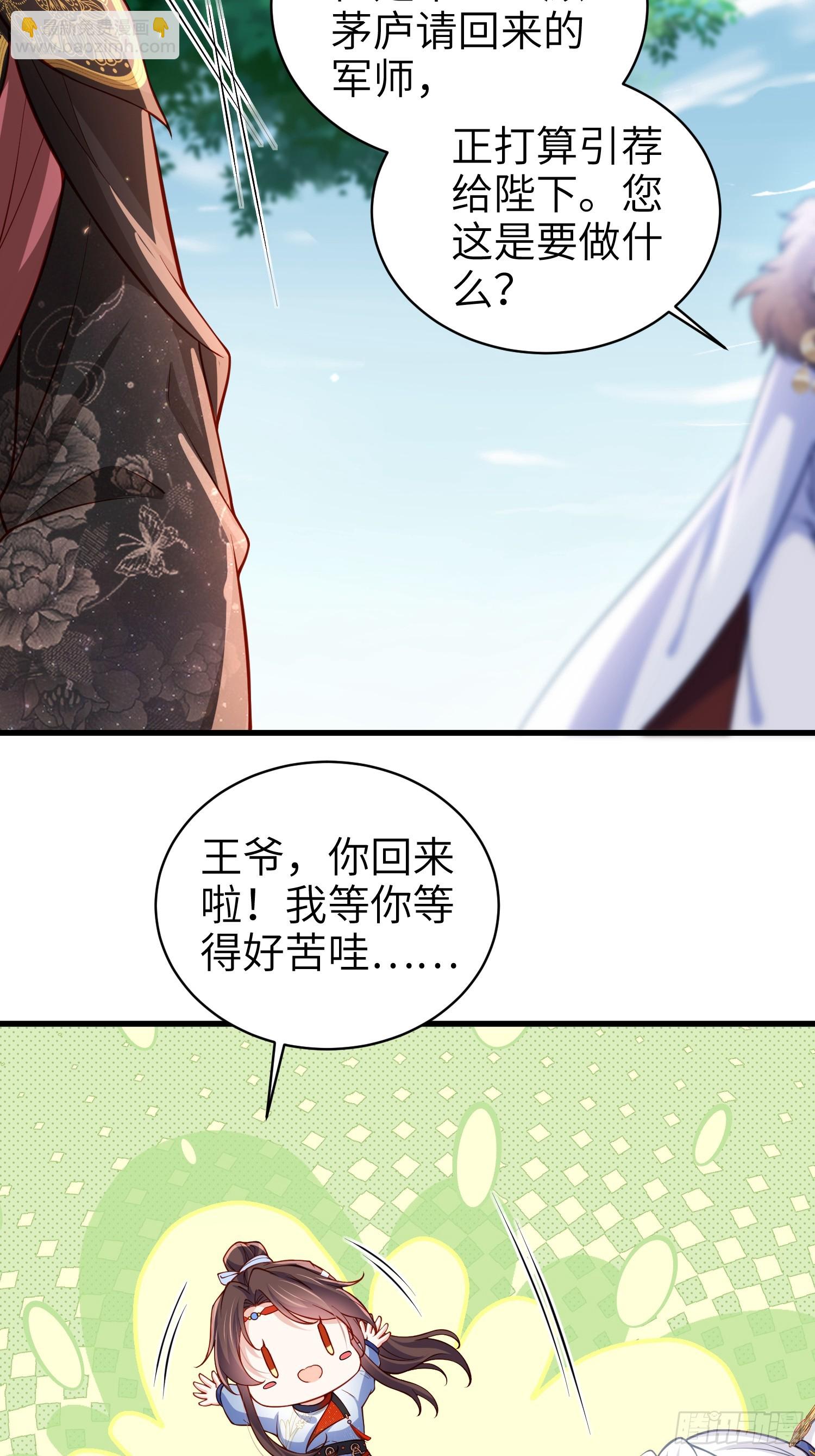 🍹宦妃天下（太监王爷强娶我） 第436话 夫妻相认 第7页