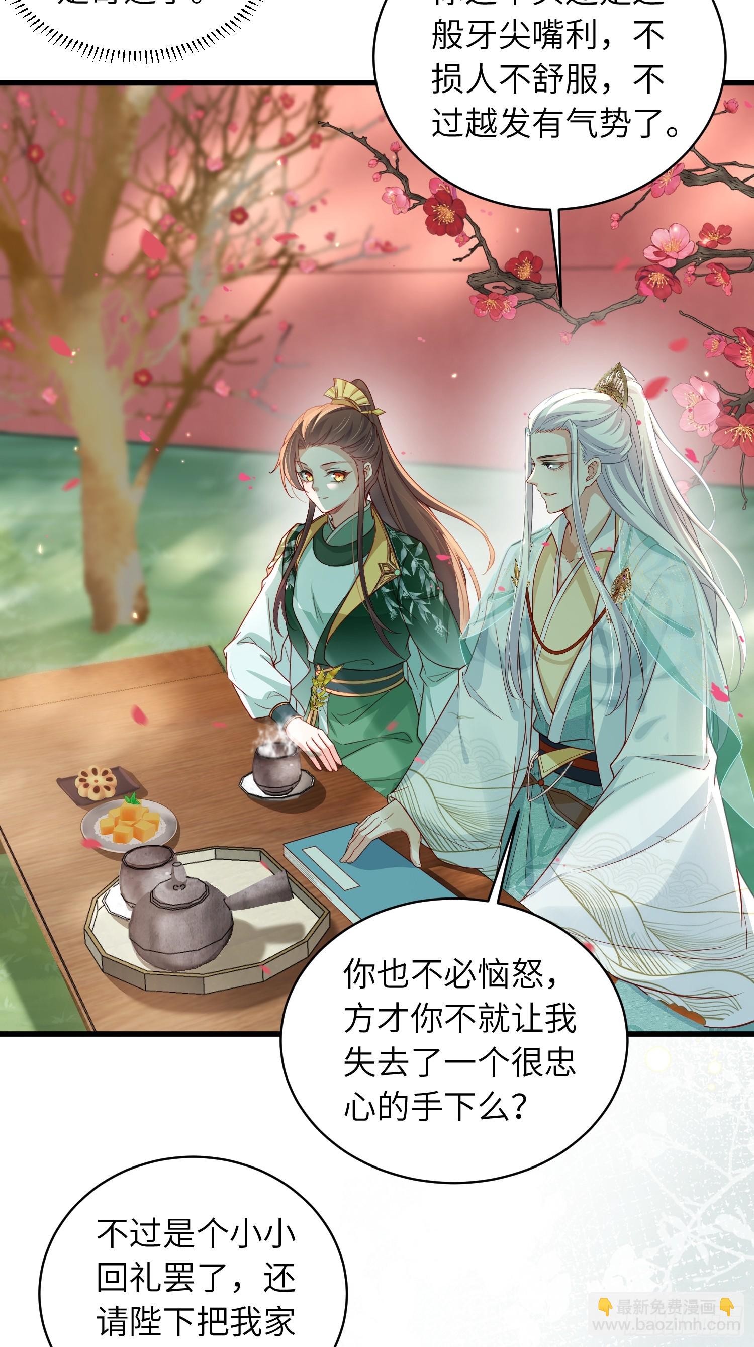 🍹宦妃天下（太监王爷强娶我） 第438话 白玉归来 第12页