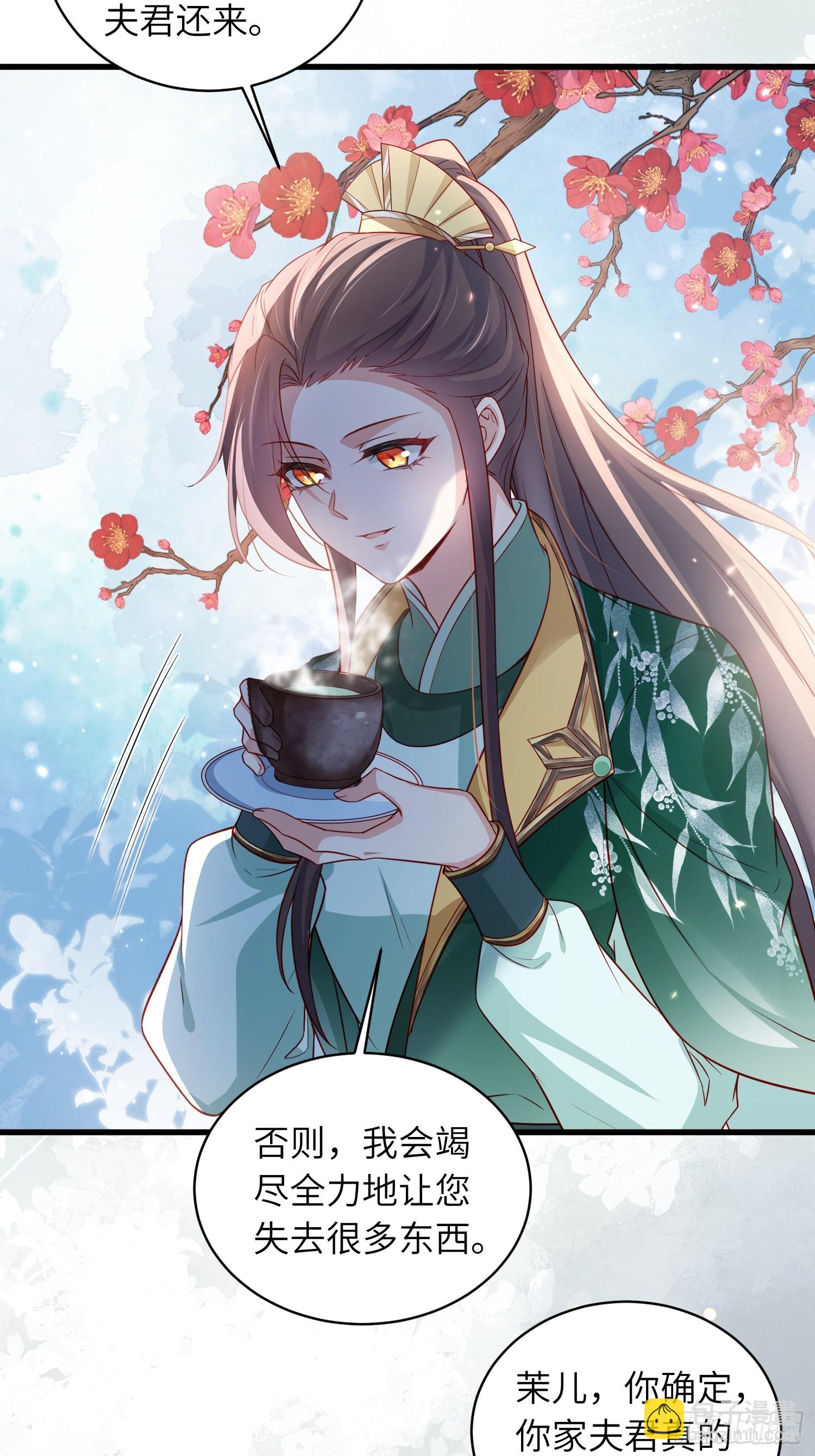 🍹宦妃天下（太监王爷强娶我） 第438话 白玉归来 第13页