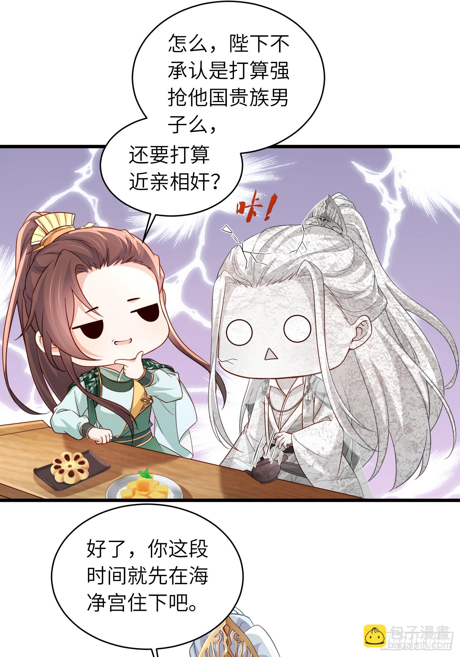 🍹宦妃天下（太监王爷强娶我） 第438话 白玉归来 第15页
