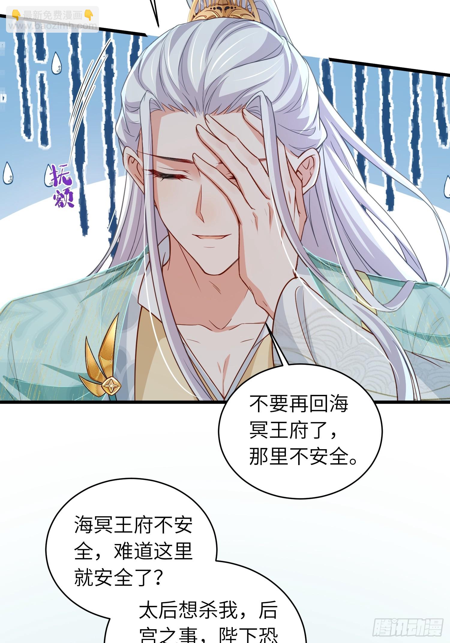 🍹宦妃天下（太监王爷强娶我） 第438话 白玉归来 第16页
