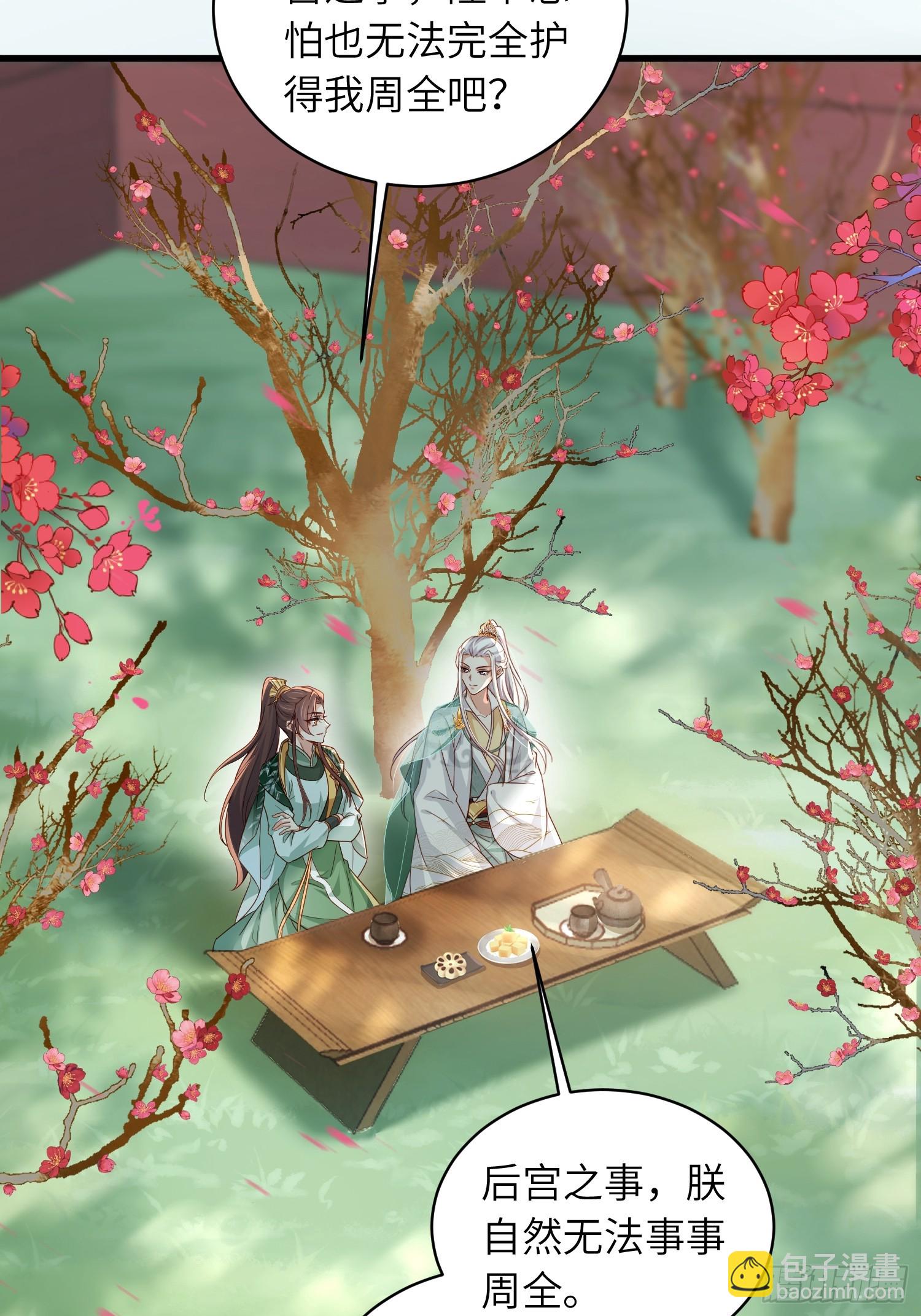 🍹宦妃天下（太监王爷强娶我） 第438话 白玉归来 第17页
