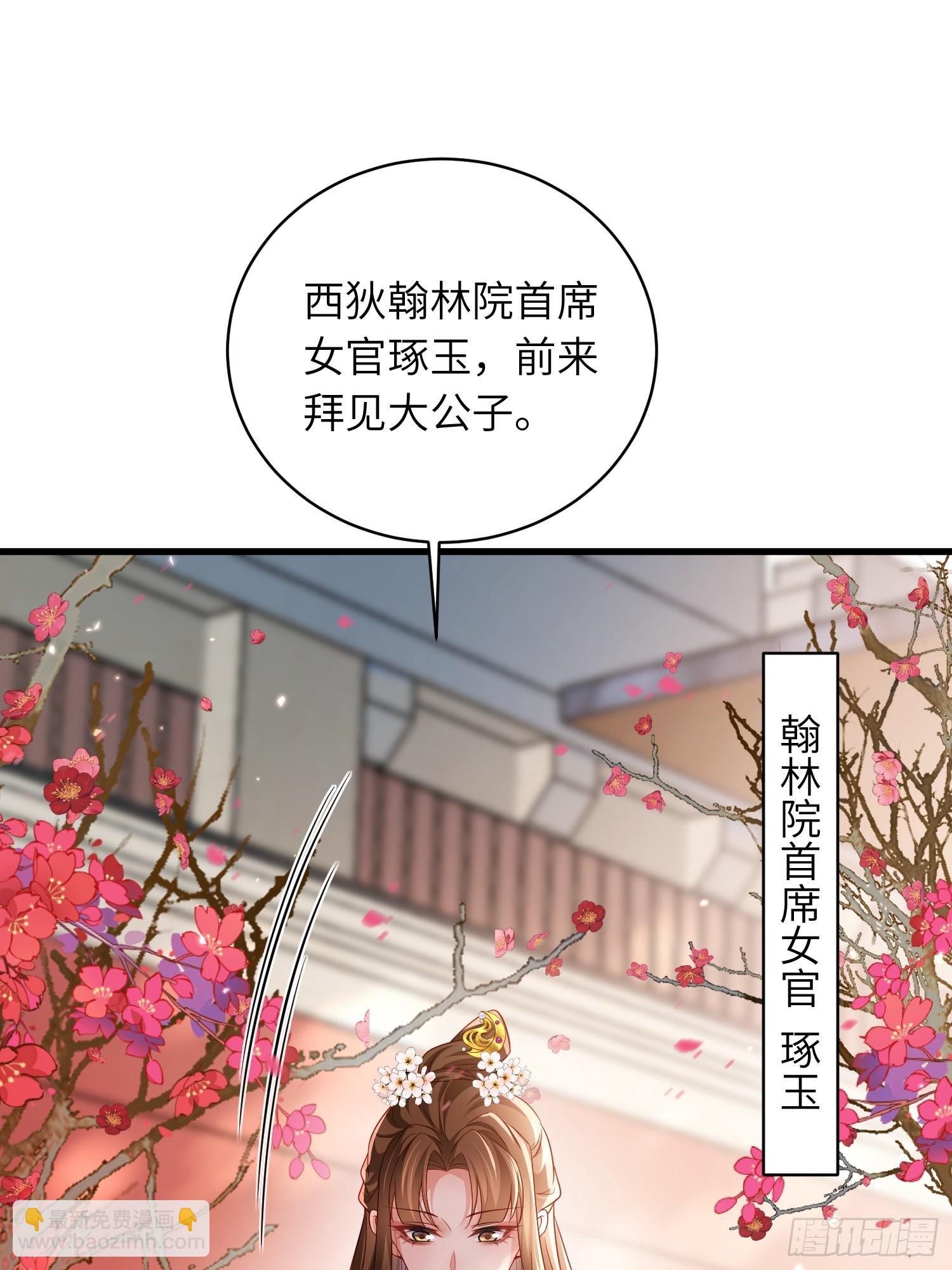 🍹宦妃天下（太监王爷强娶我） 第438话 白玉归来 第19页
