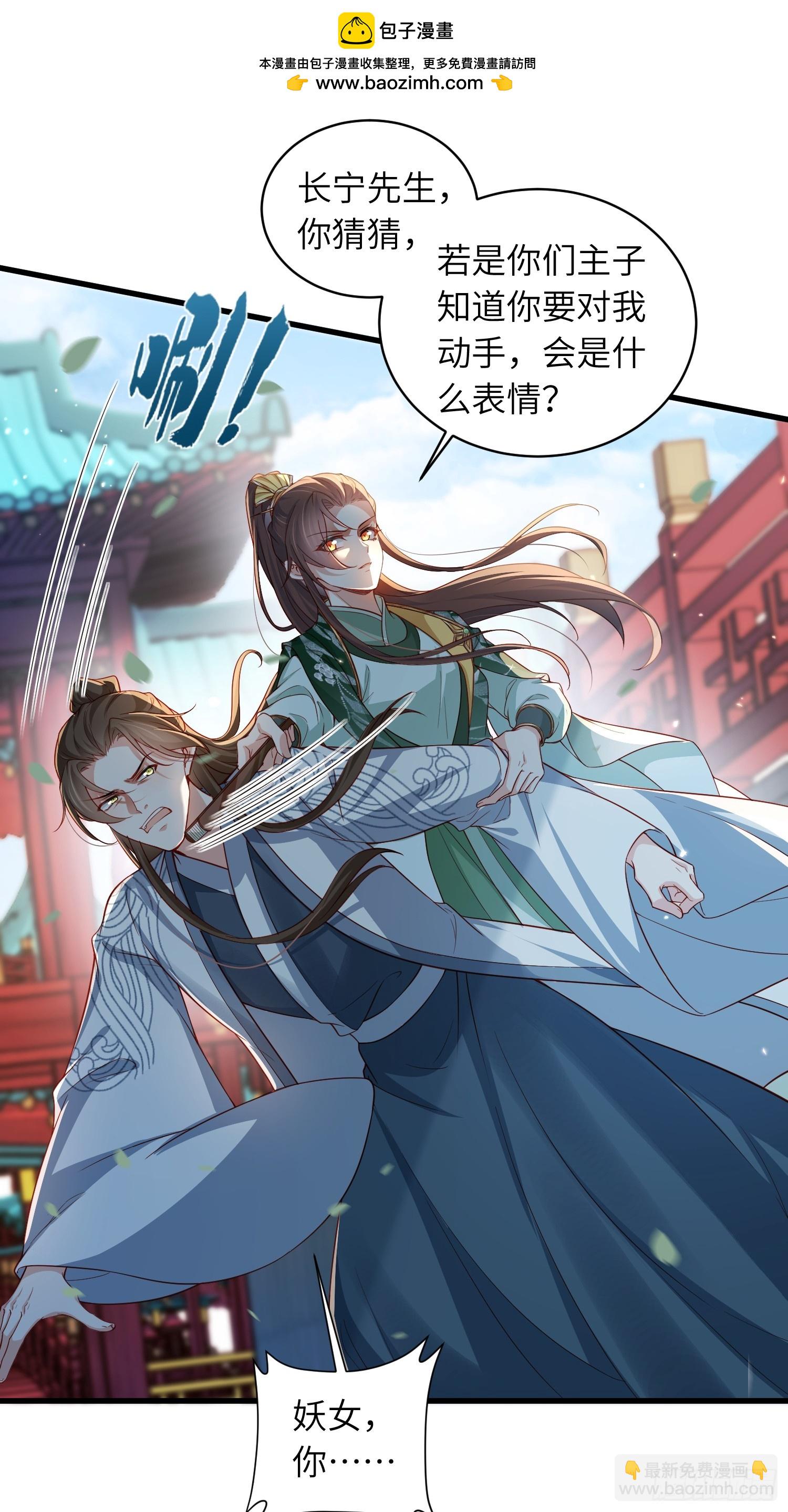 🍹宦妃天下（太监王爷强娶我） 第438话 白玉归来 第2页