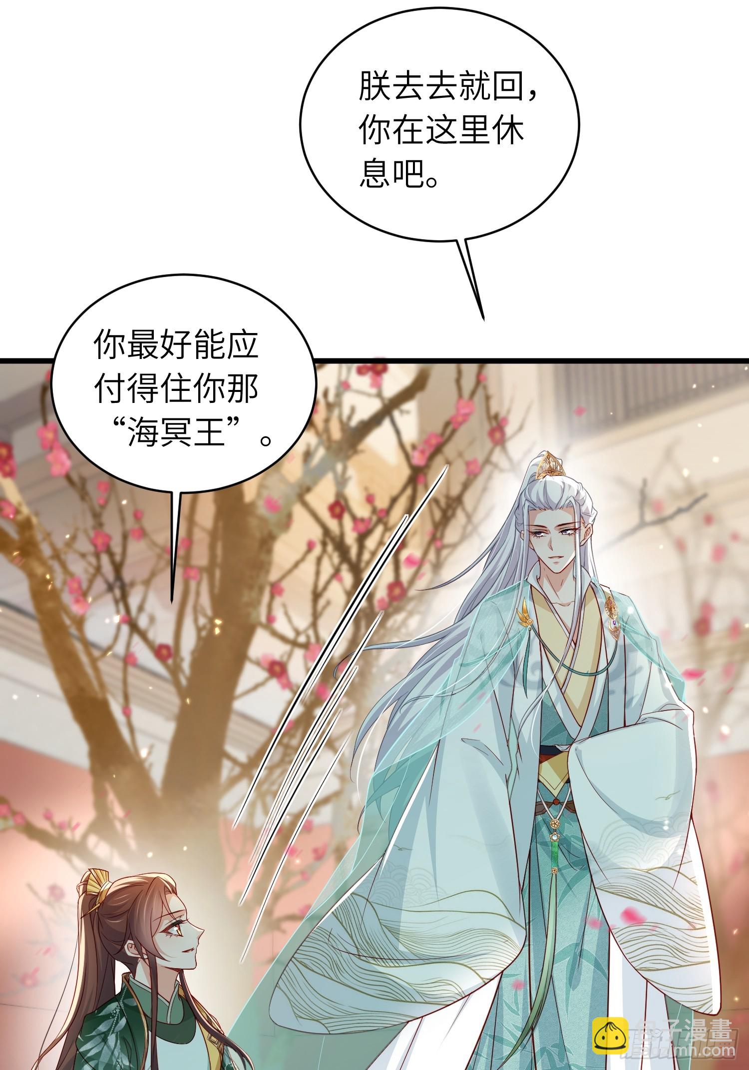 🍹宦妃天下（太监王爷强娶我） 第438话 白玉归来 第22页