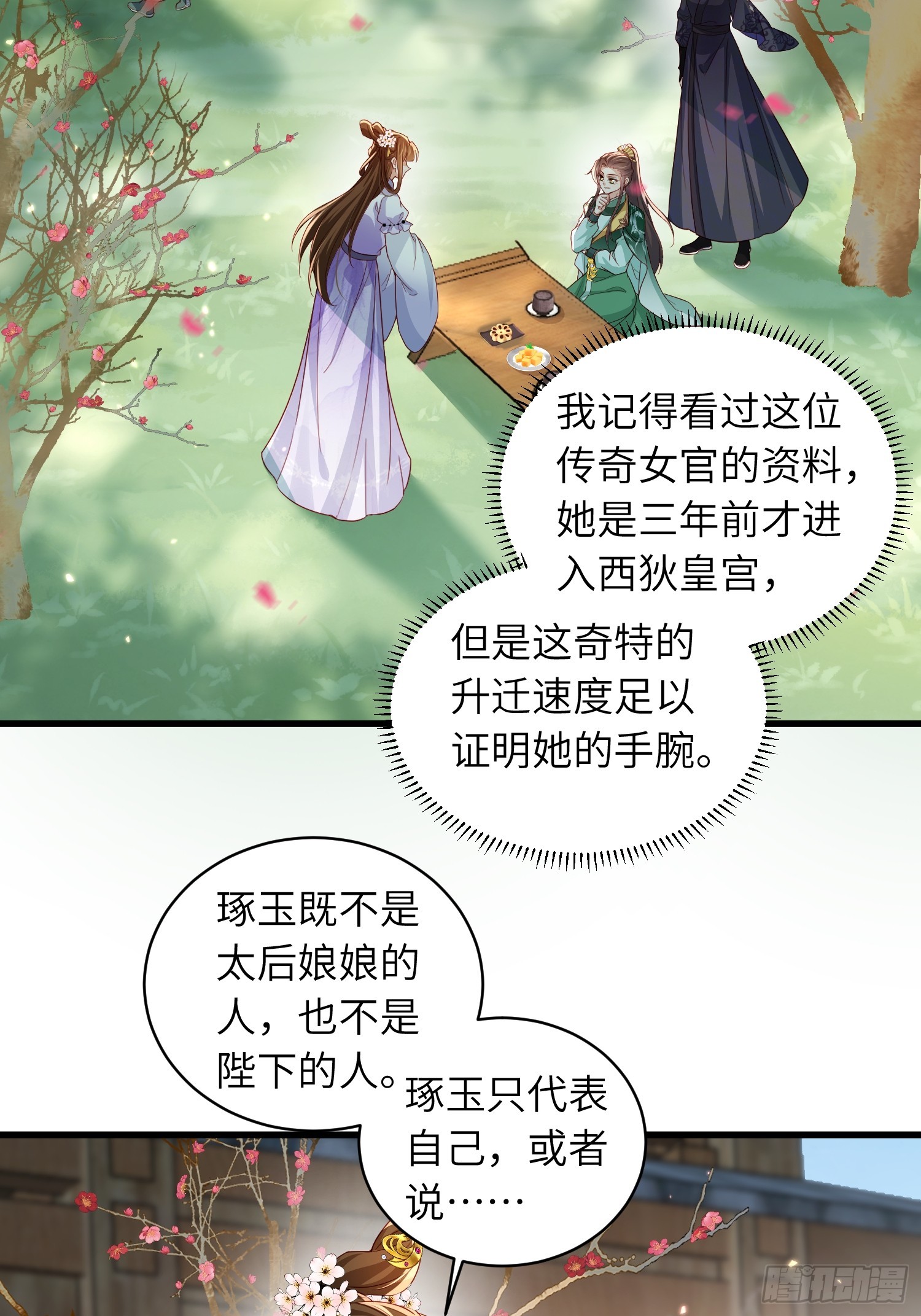 🍹宦妃天下（太监王爷强娶我） 第438话 白玉归来 第24页