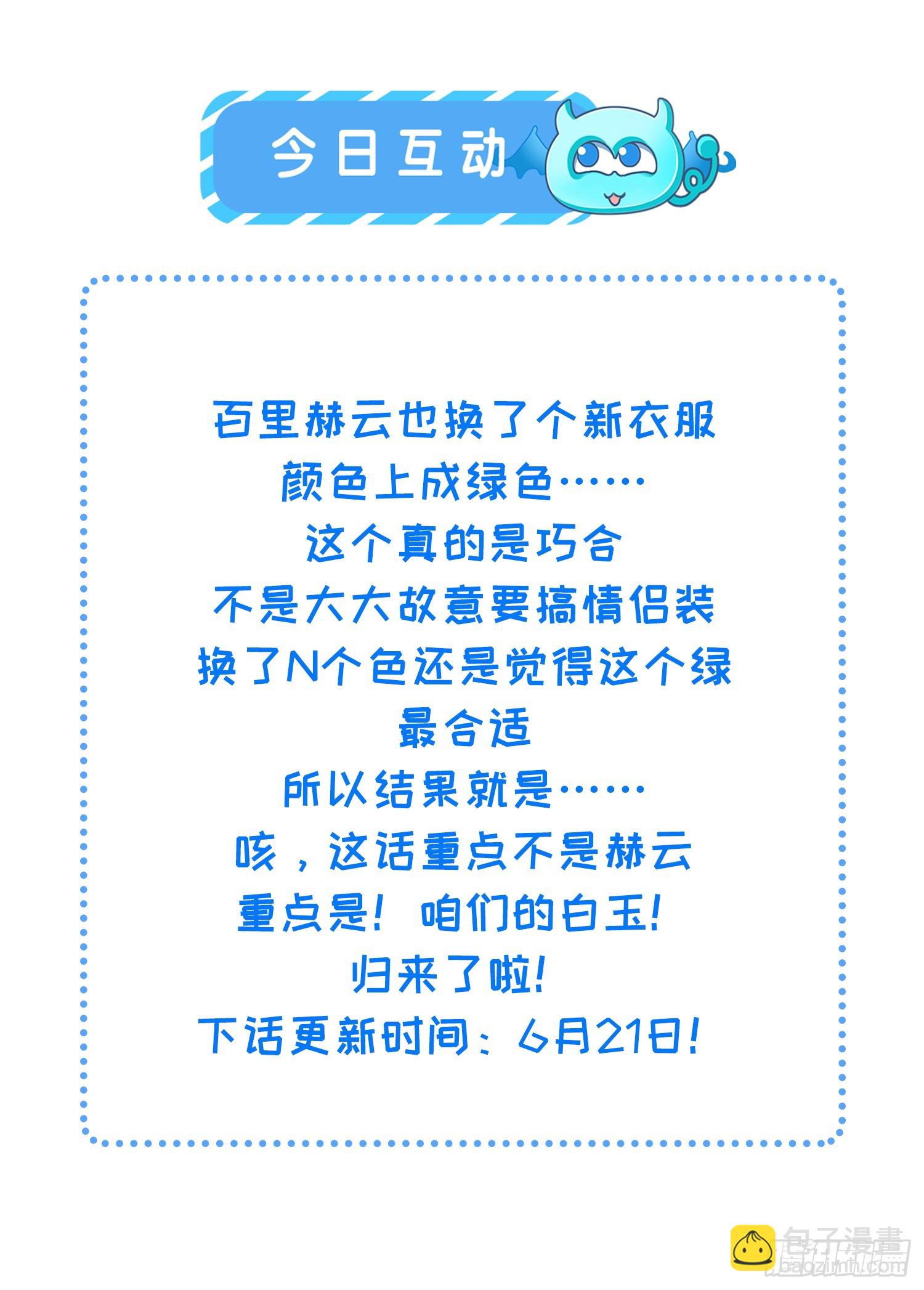 🍹宦妃天下（太监王爷强娶我） 第438话 白玉归来 第29页