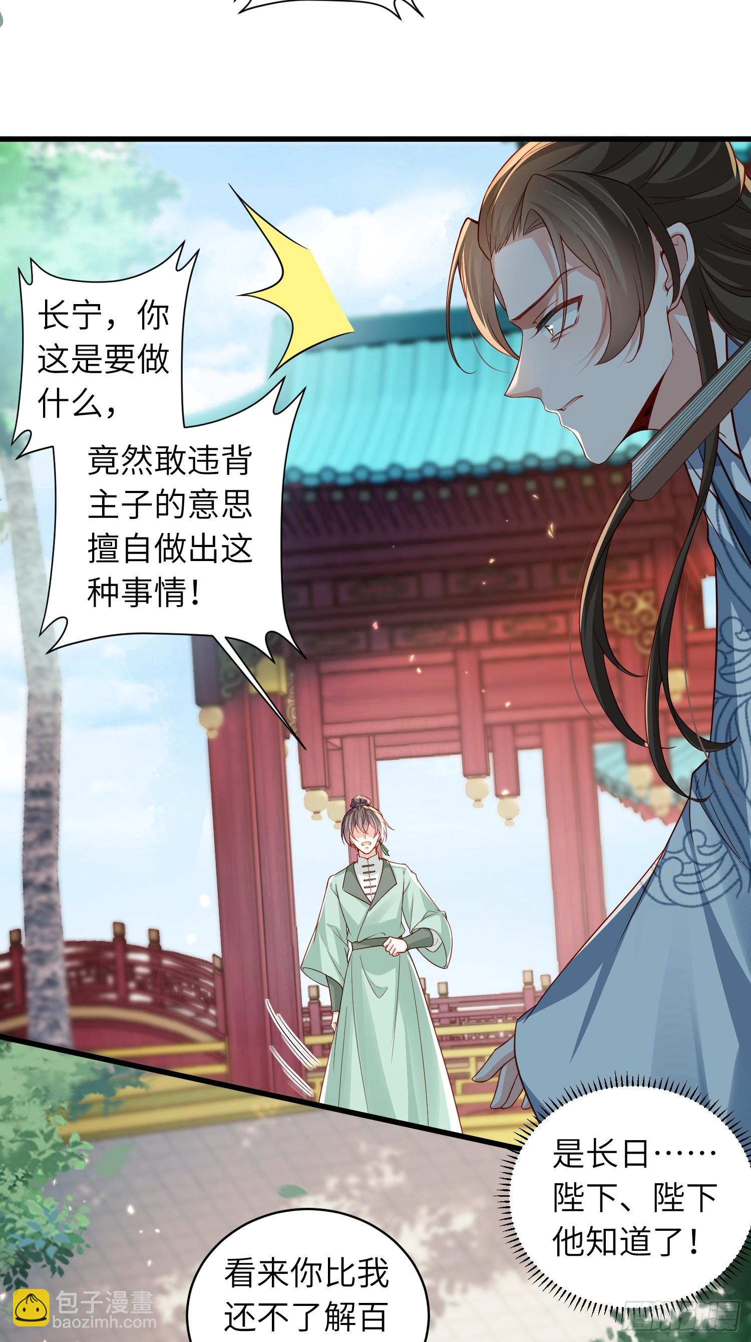 🍹宦妃天下（太监王爷强娶我） 第438话 白玉归来 第3页