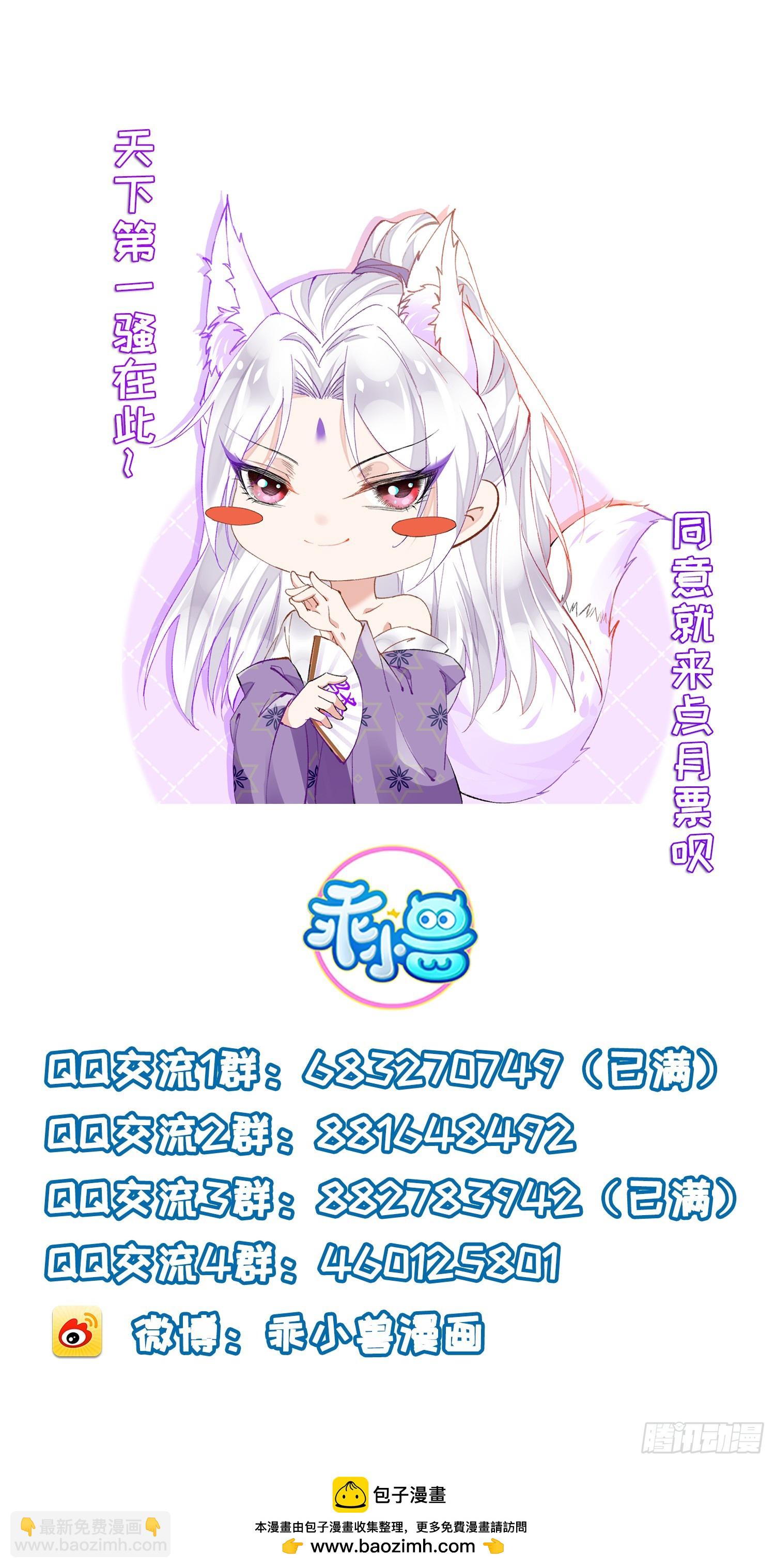 🍹宦妃天下（太监王爷强娶我） 第438话 白玉归来 第30页