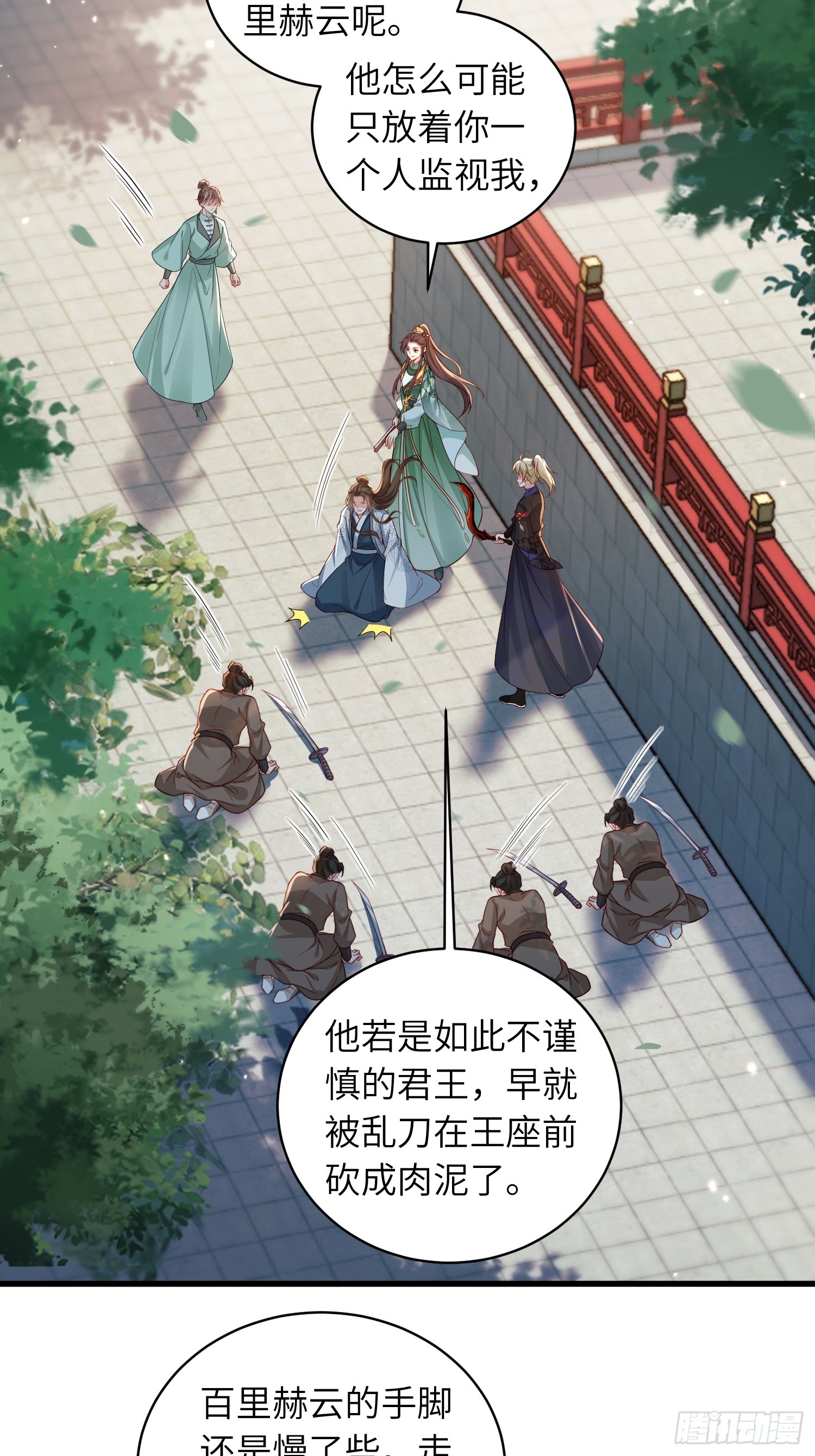 🍹宦妃天下（太监王爷强娶我） 第438话 白玉归来 第4页