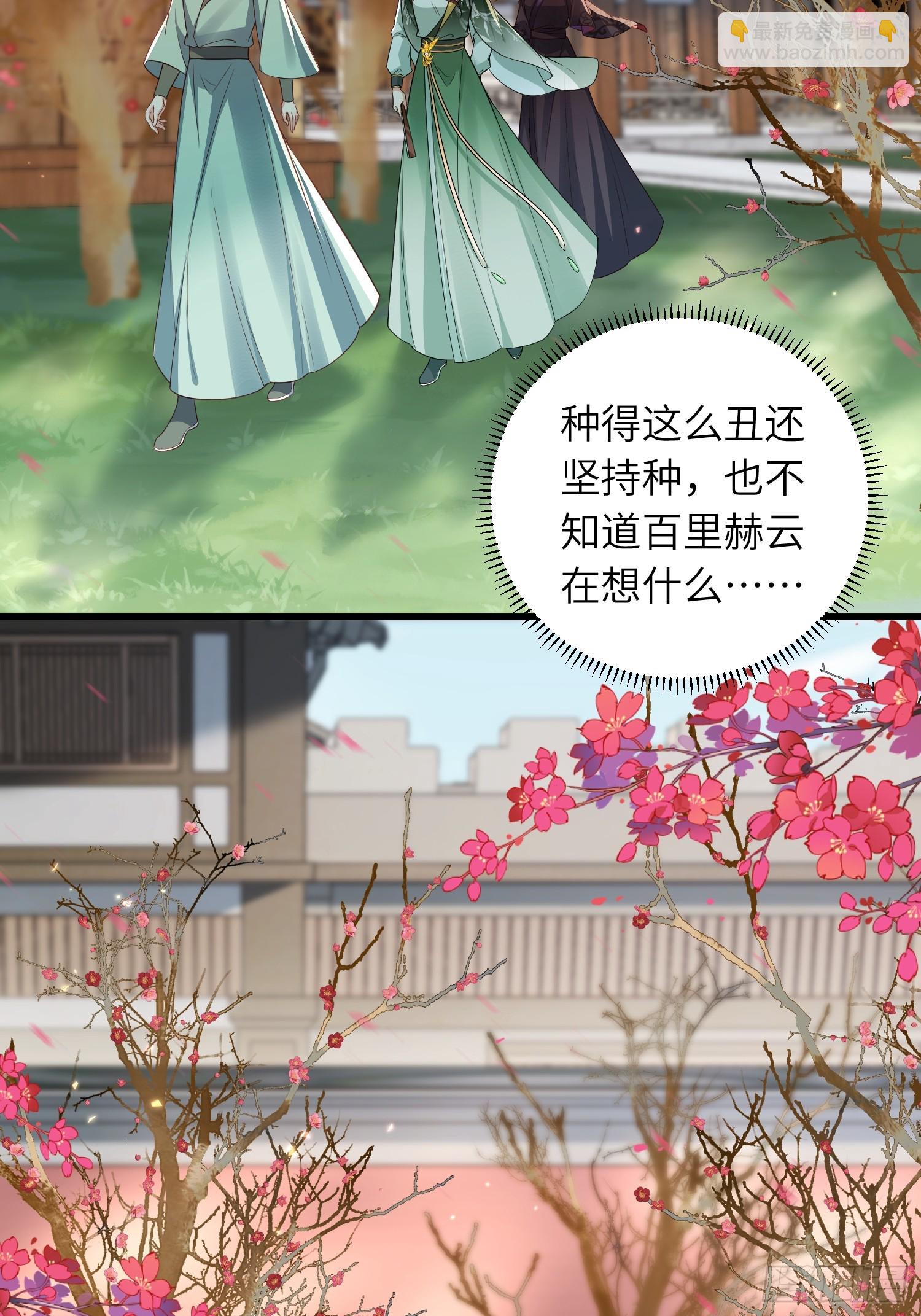 🍹宦妃天下（太监王爷强娶我） 第438话 白玉归来 第7页