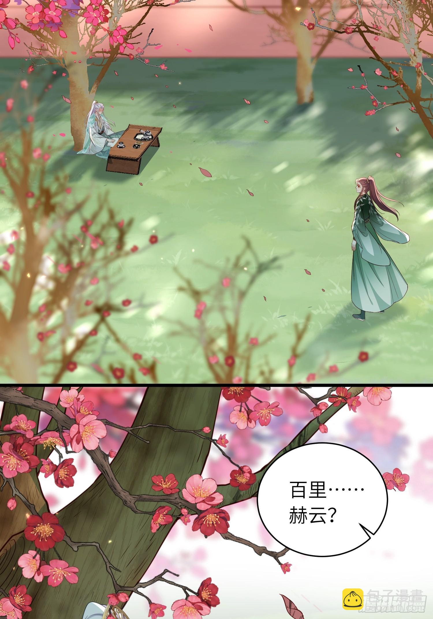 🍹宦妃天下（太监王爷强娶我） 第438话 白玉归来 第8页