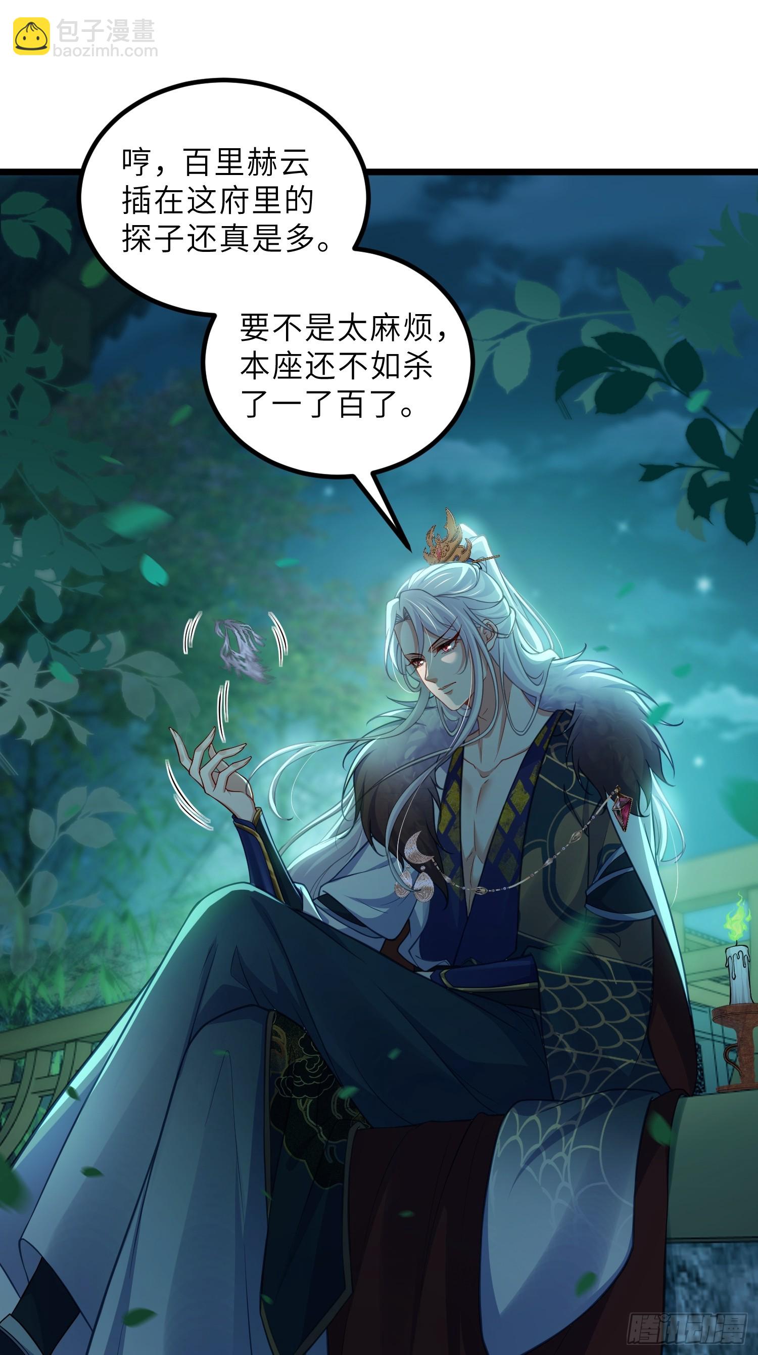 🍹宦妃天下（太监王爷强娶我） 第440话 暗波汹涌 第14页