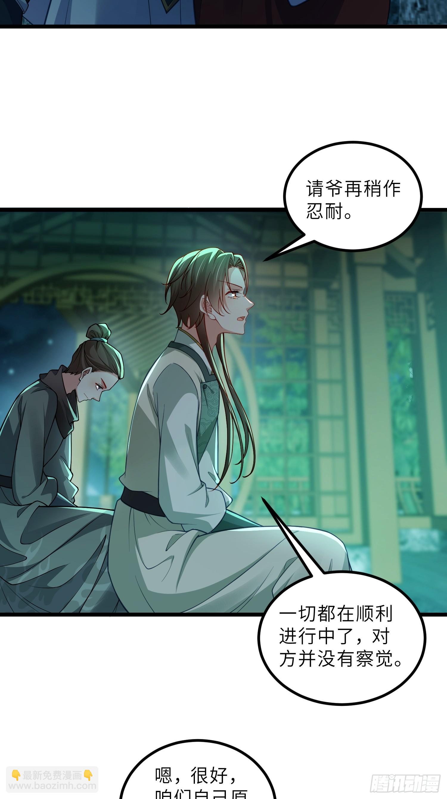 🍹宦妃天下（太监王爷强娶我） 第440话 暗波汹涌 第15页