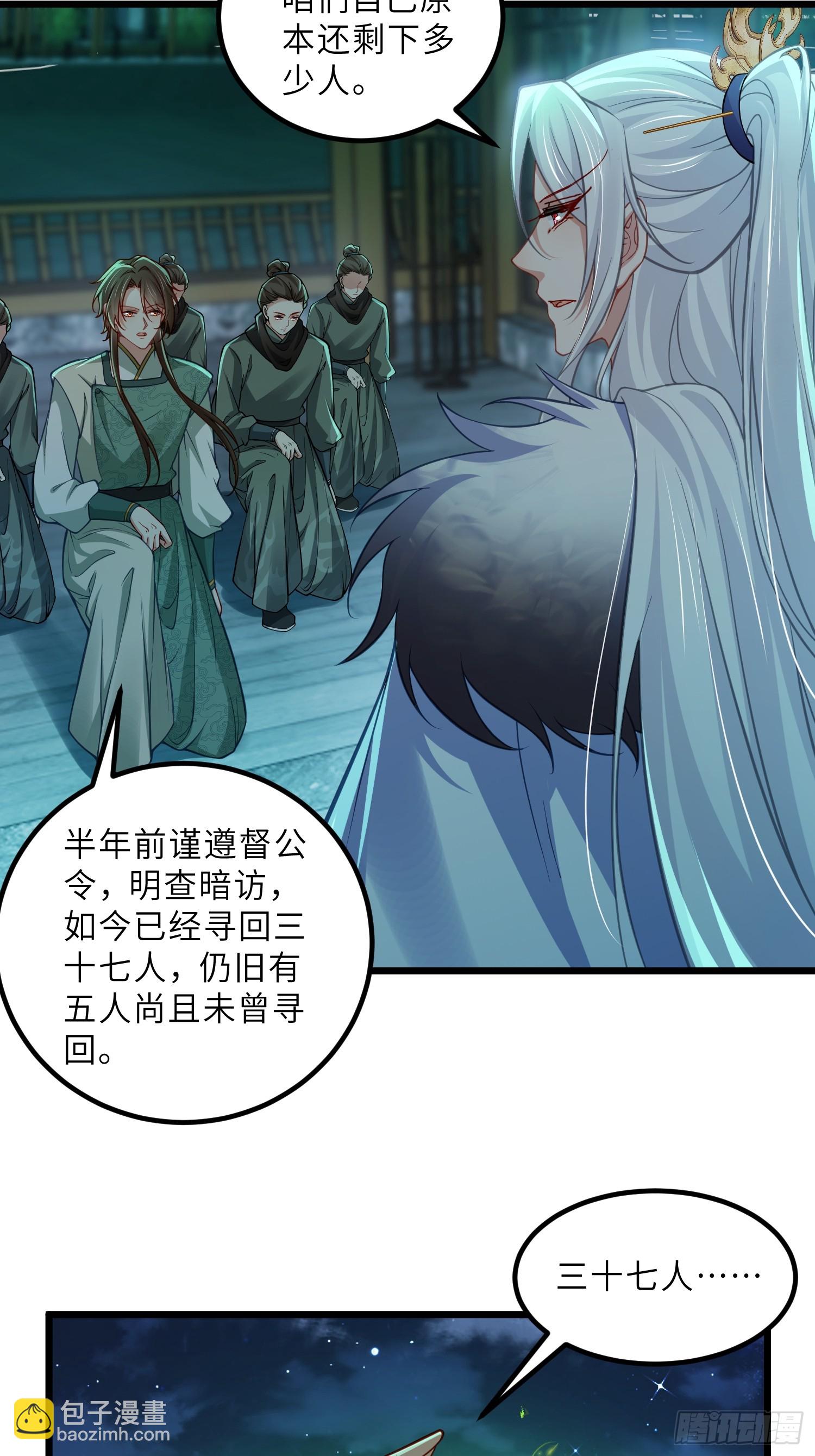 🍹宦妃天下（太监王爷强娶我） 第440话 暗波汹涌 第16页