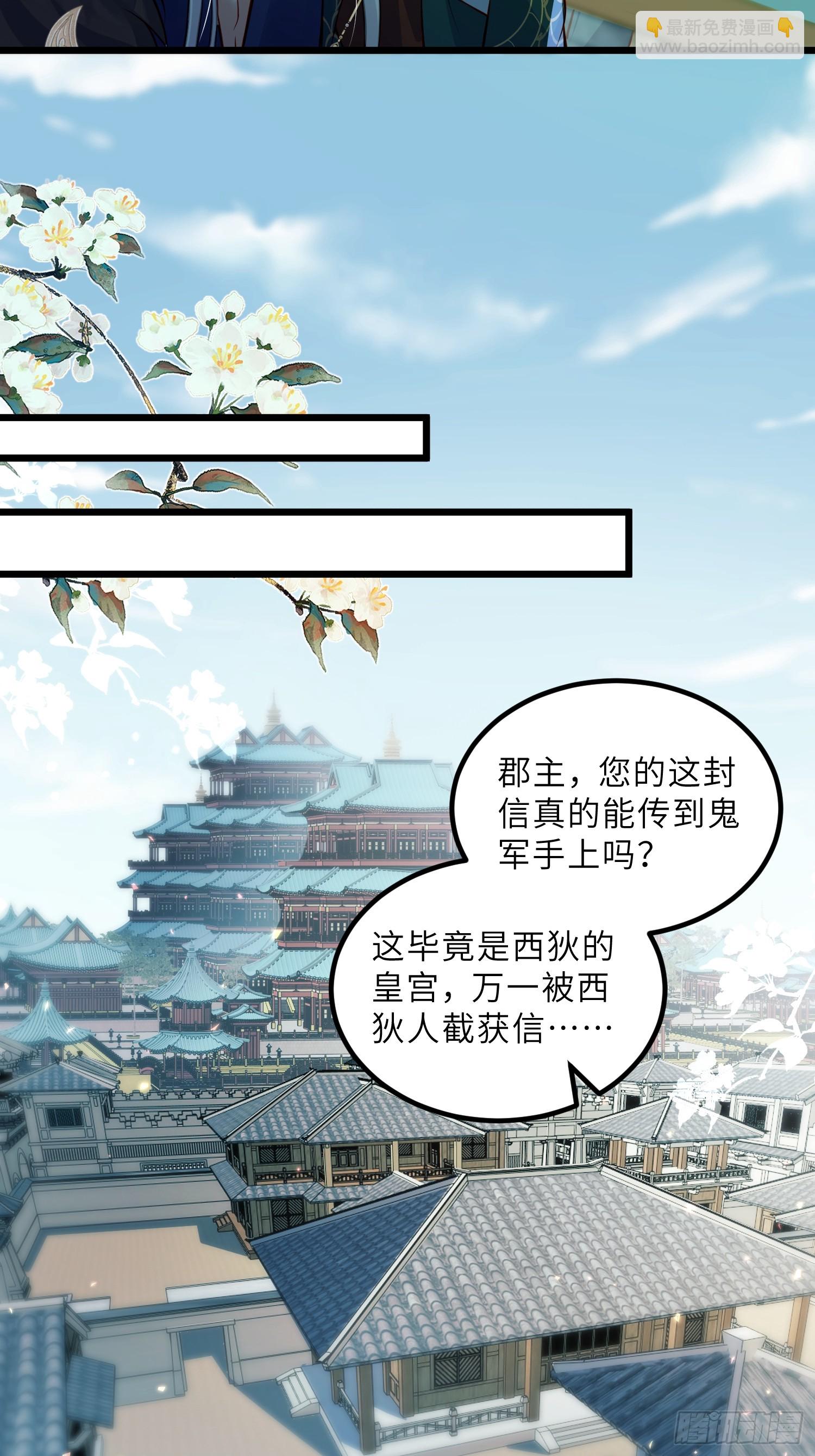 🍹宦妃天下（太监王爷强娶我） 第440话 暗波汹涌 第20页