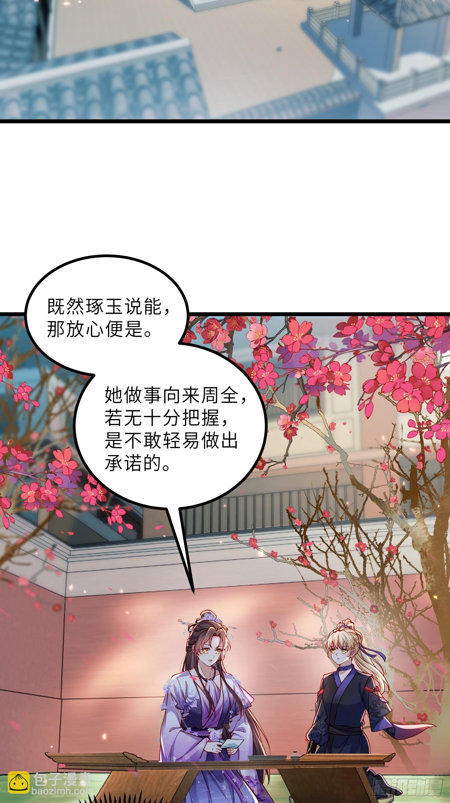 🍹宦妃天下（太监王爷强娶我） 第440话 暗波汹涌 第21页