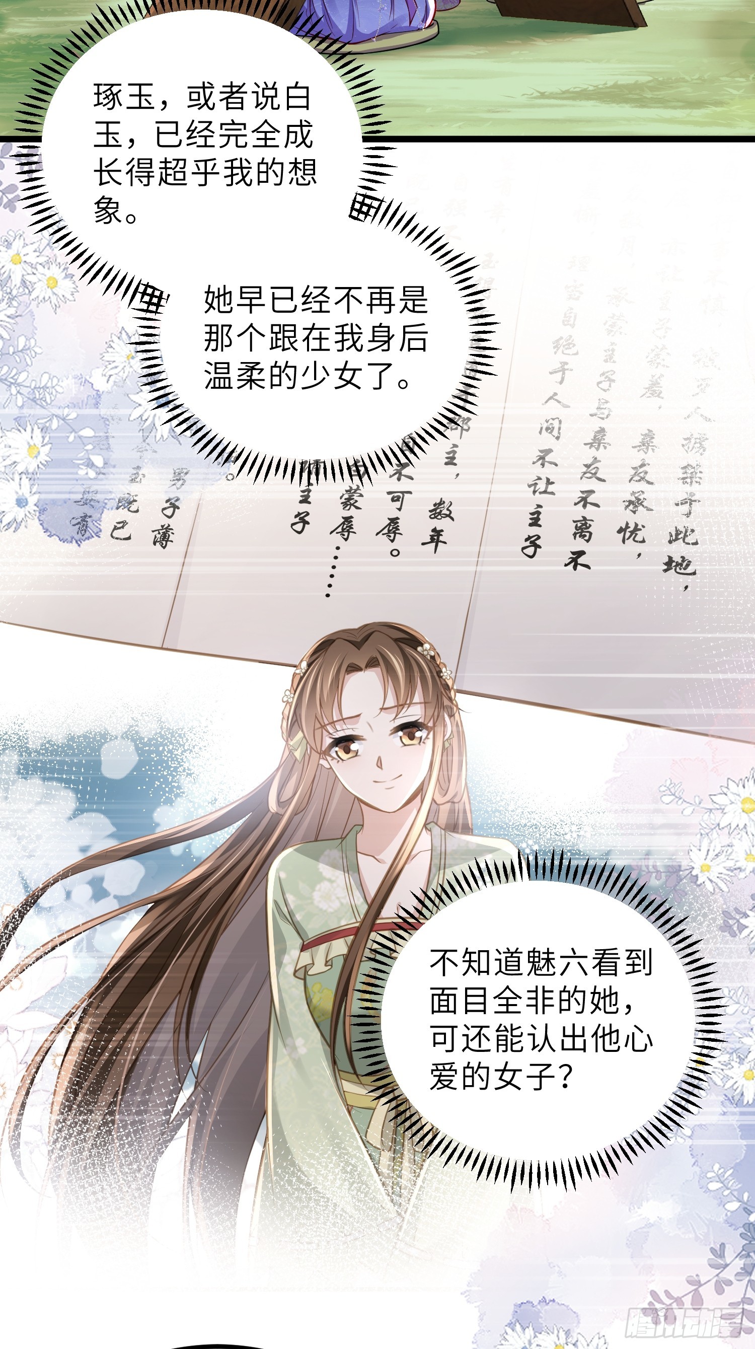 🍹宦妃天下（太监王爷强娶我） 第440话 暗波汹涌 第22页