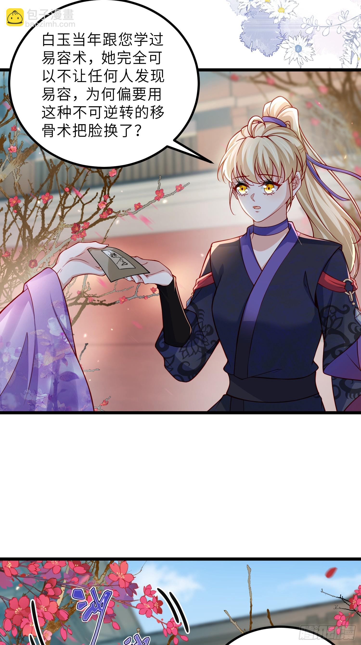 🍹宦妃天下（太监王爷强娶我） 第440话 暗波汹涌 第23页