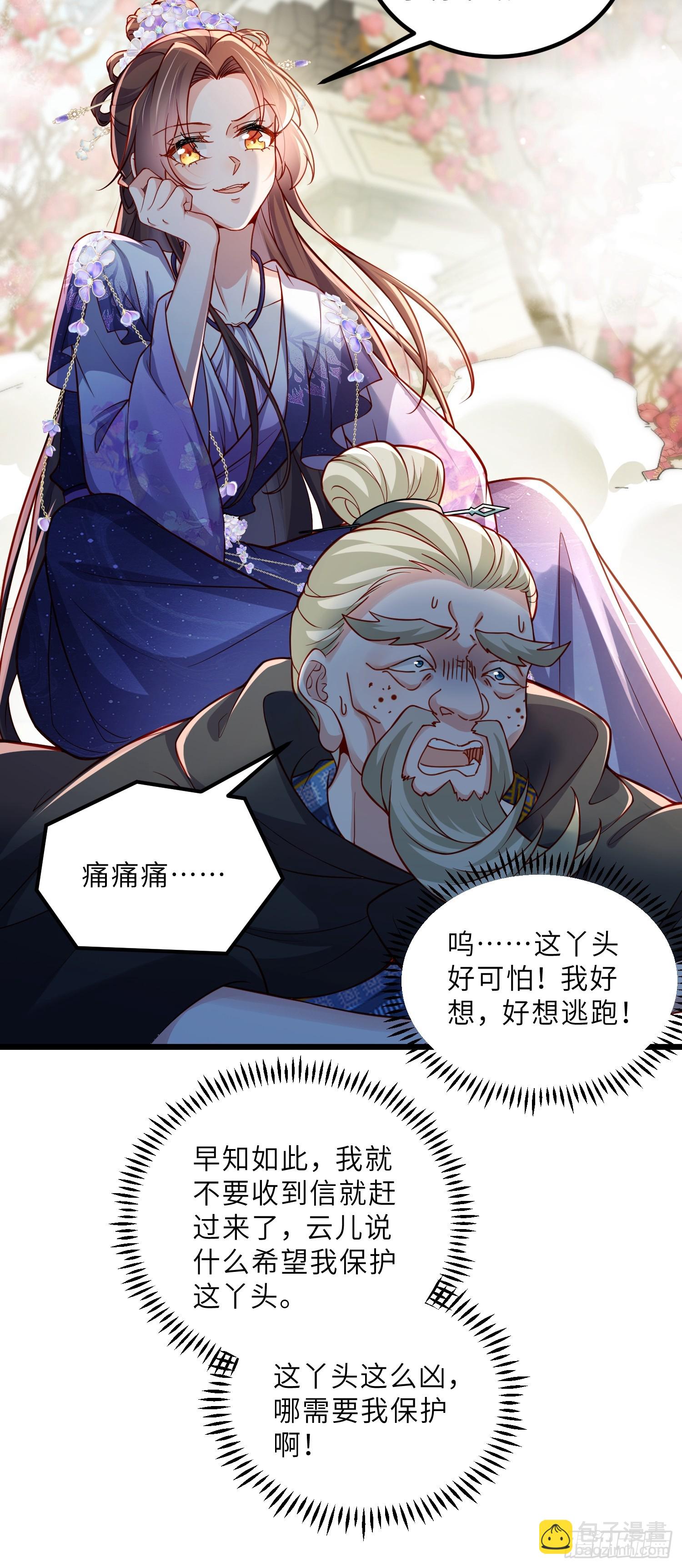 🍹宦妃天下（太监王爷强娶我） 第440话 暗波汹涌 第28页