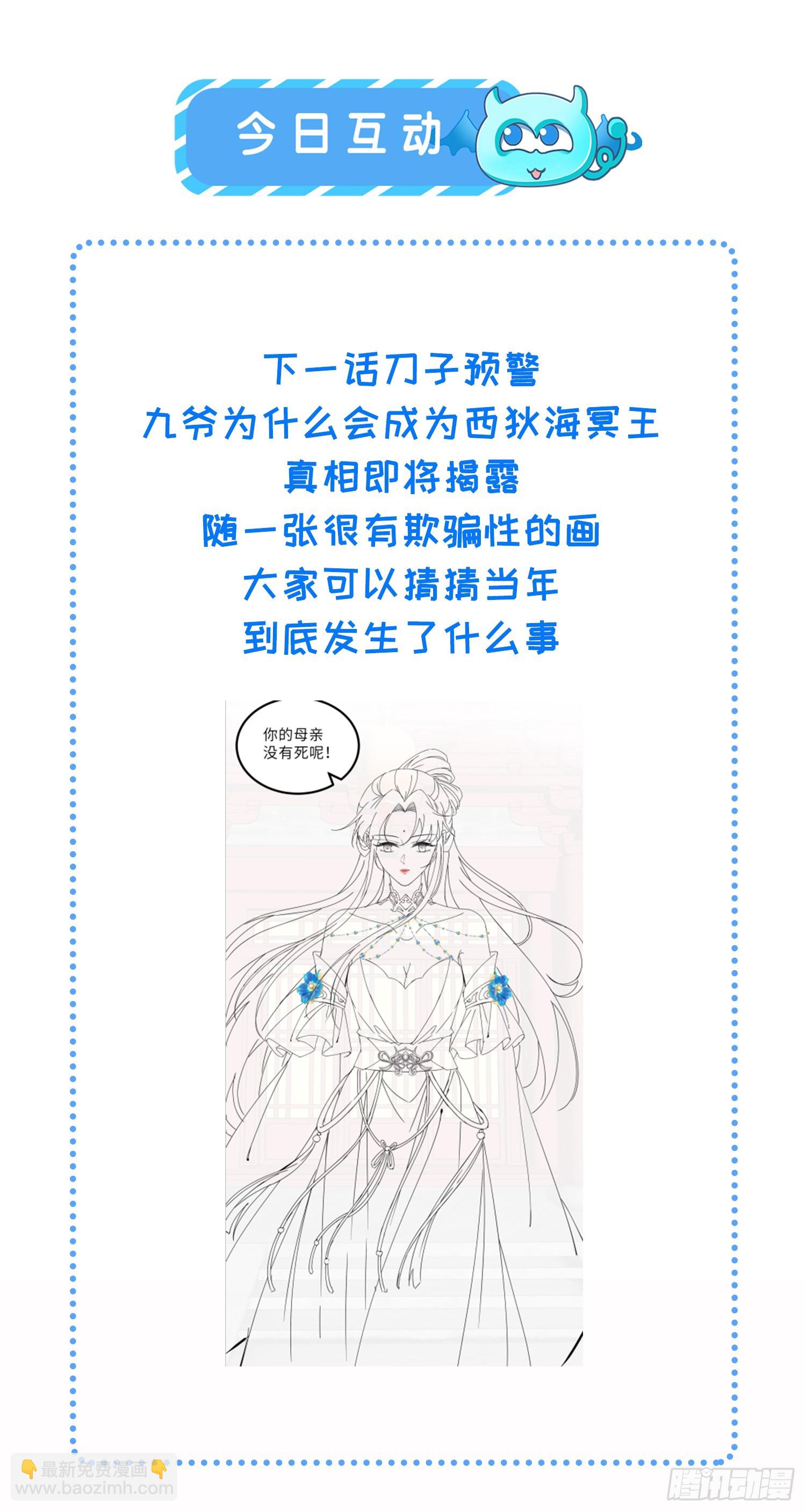 🍹宦妃天下（太监王爷强娶我） 第440话 暗波汹涌 第29页