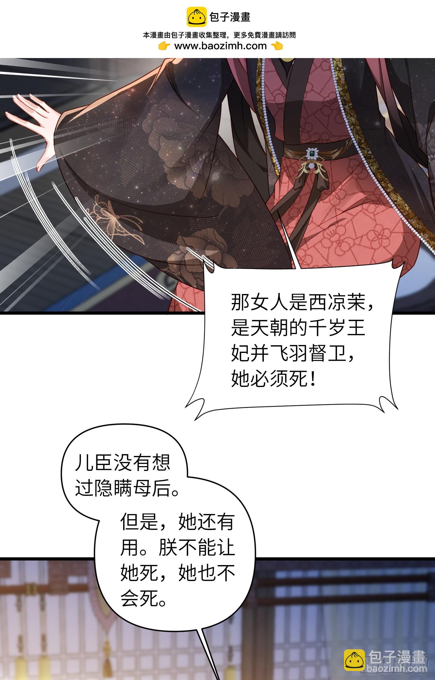 🍹宦妃天下（太监王爷强娶我） 第440话 暗波汹涌 第3页
