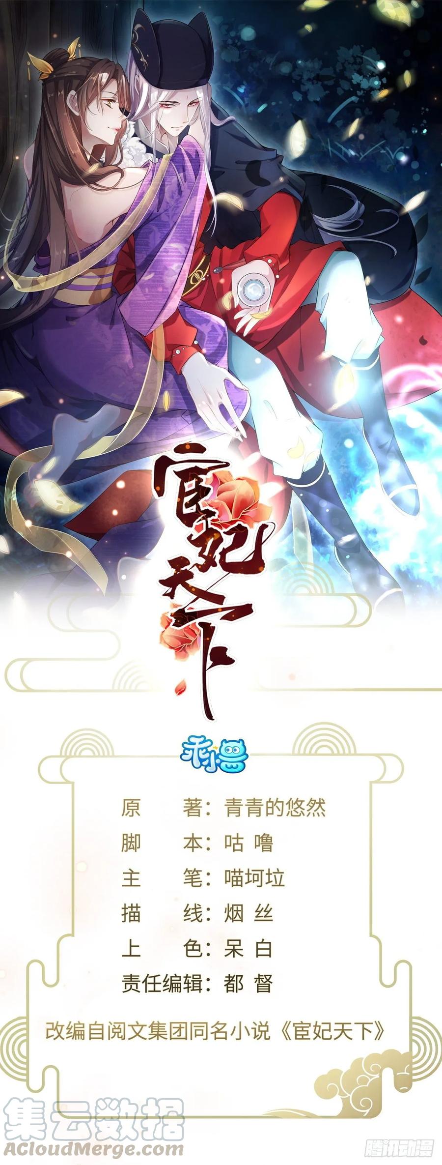 🍹宦妃天下（太监王爷强娶我） 第46话 和本座换个姿势 第1页